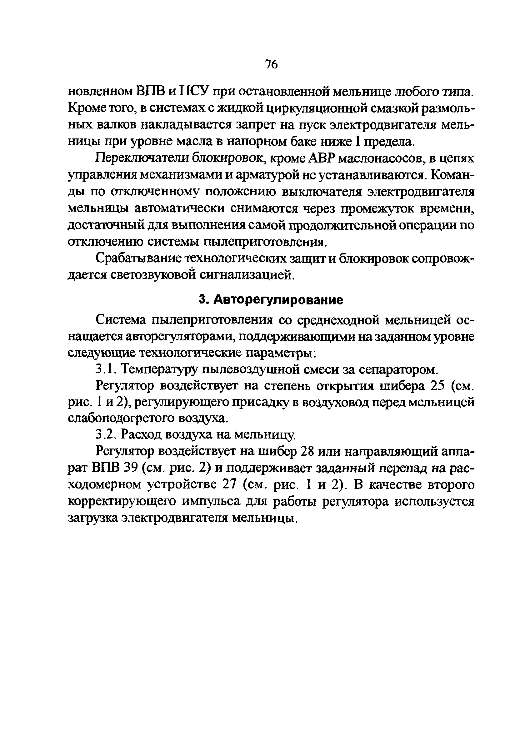 РД 34.24.503-96