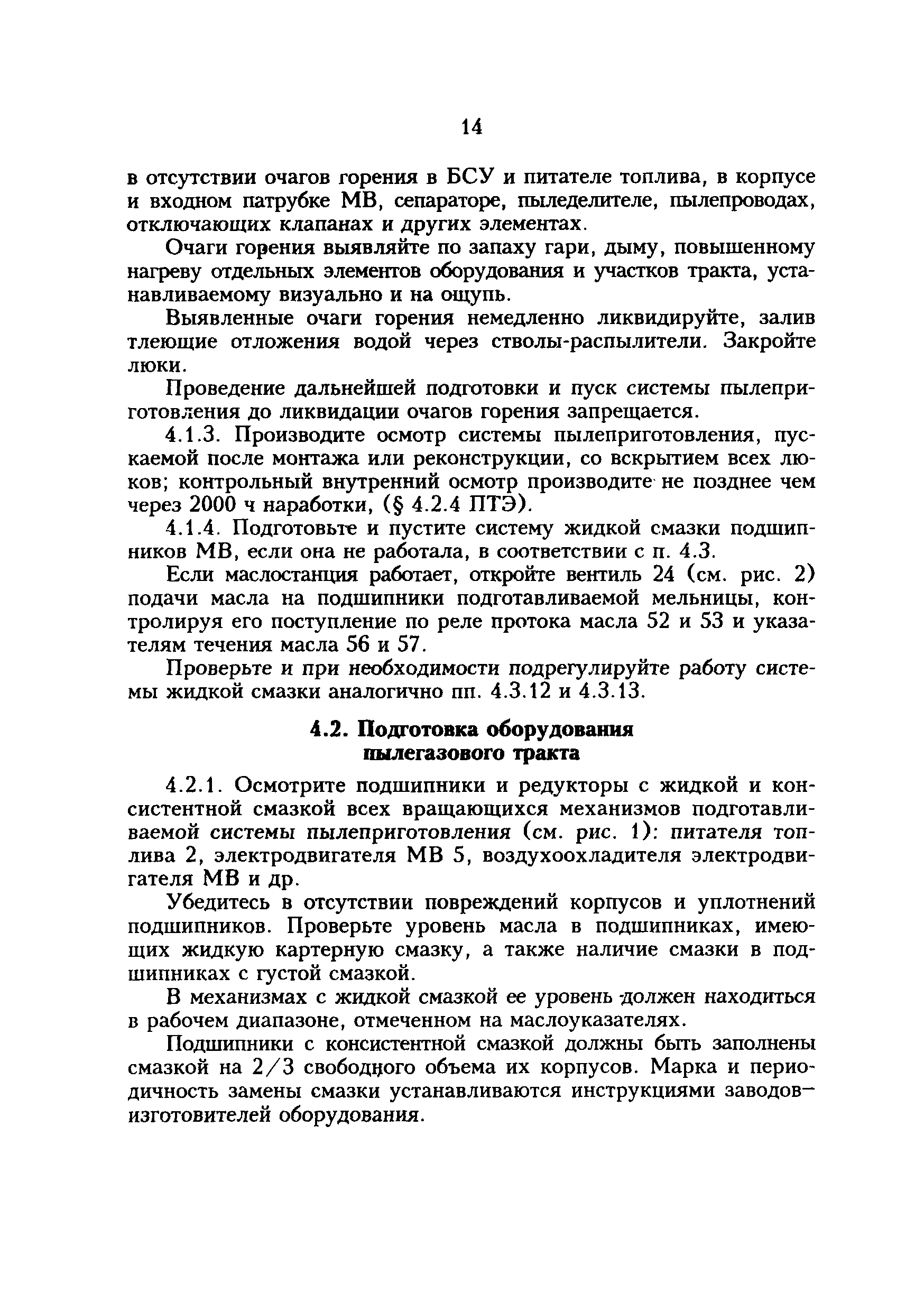 РД 34.24.502-96