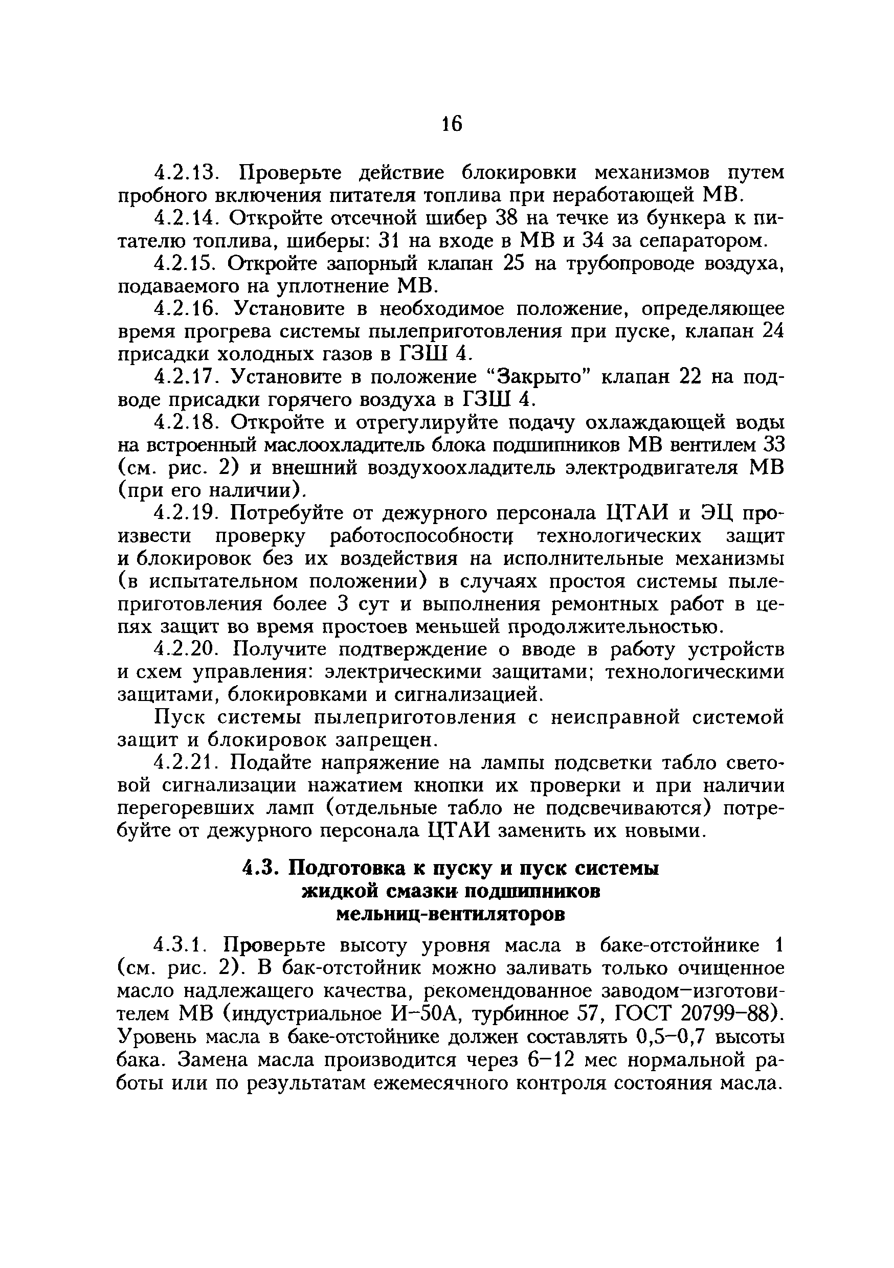 РД 34.24.502-96