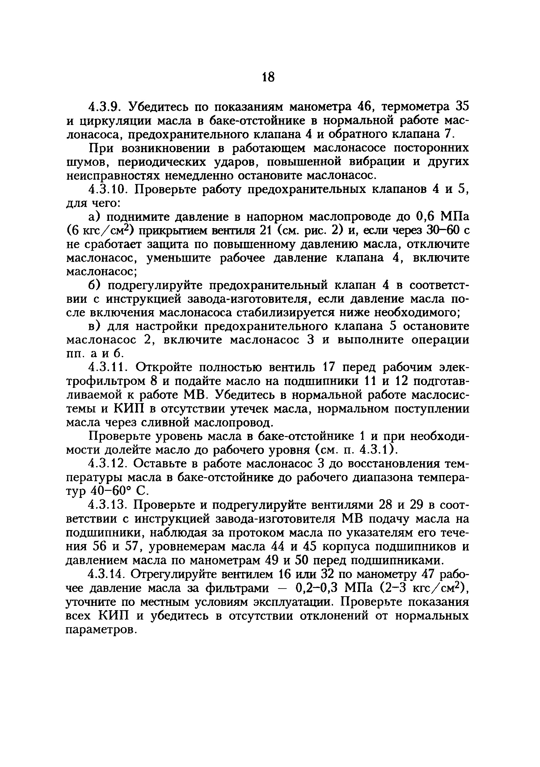 РД 34.24.502-96