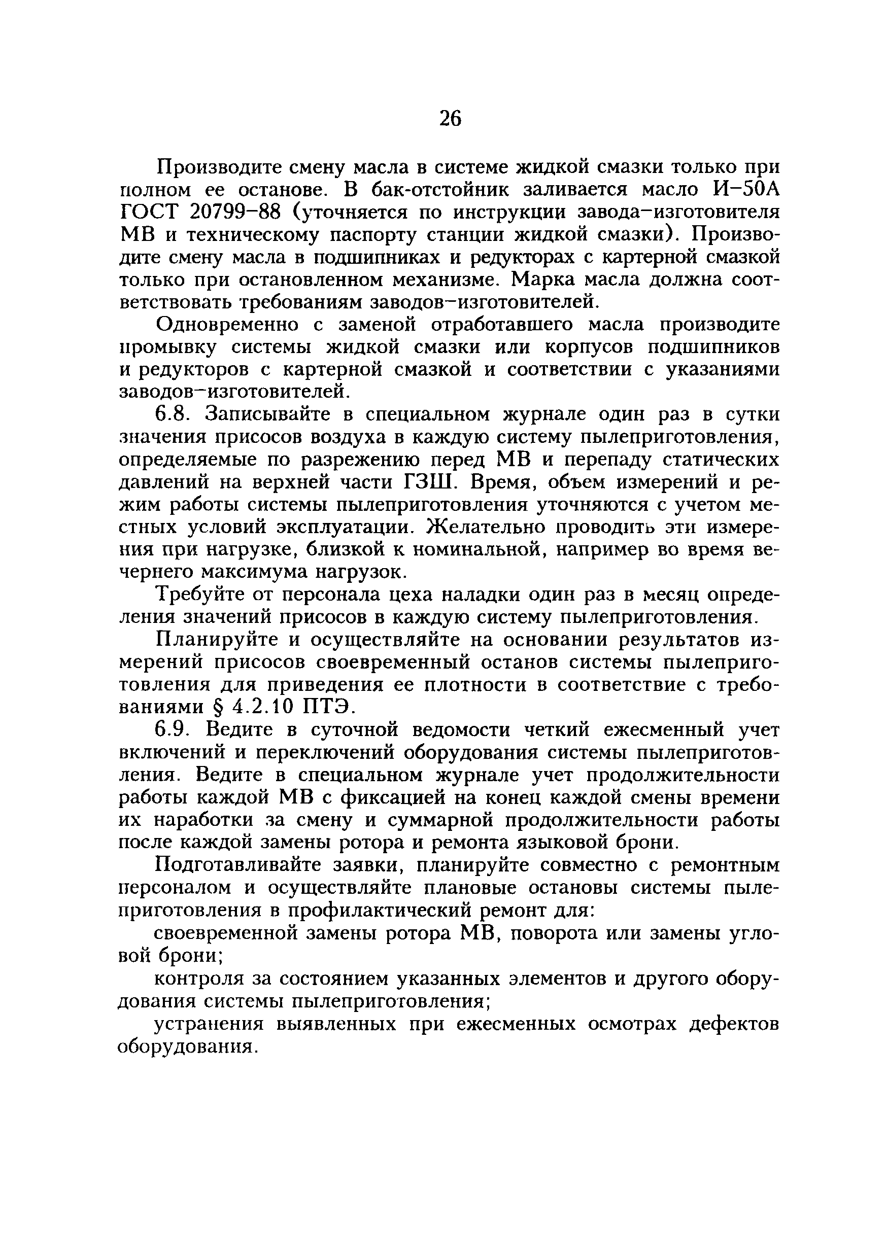 РД 34.24.502-96