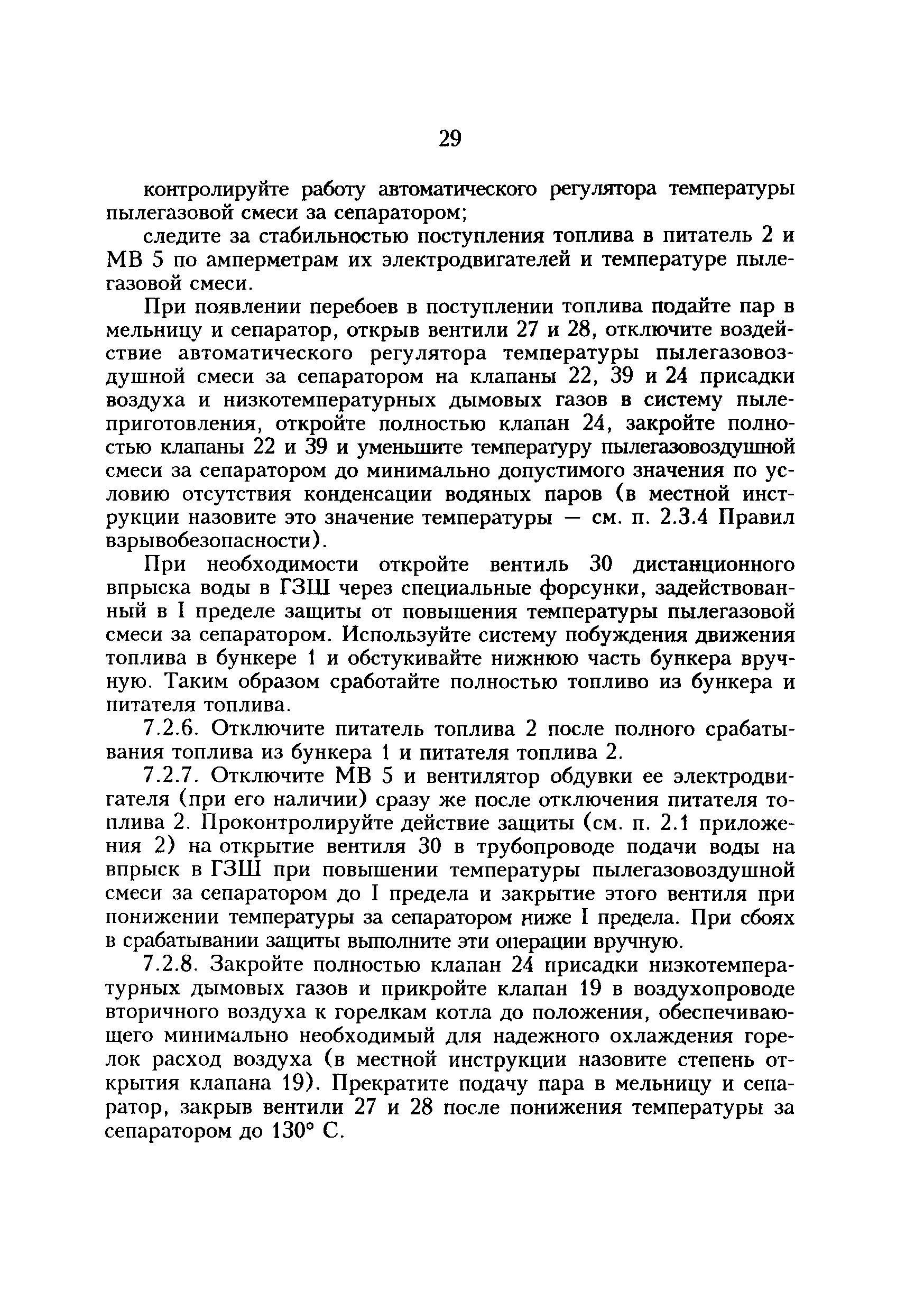 РД 34.24.502-96