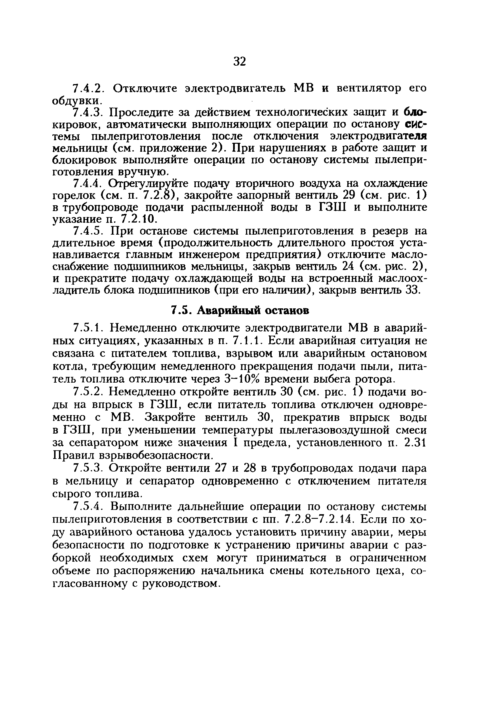 РД 34.24.502-96