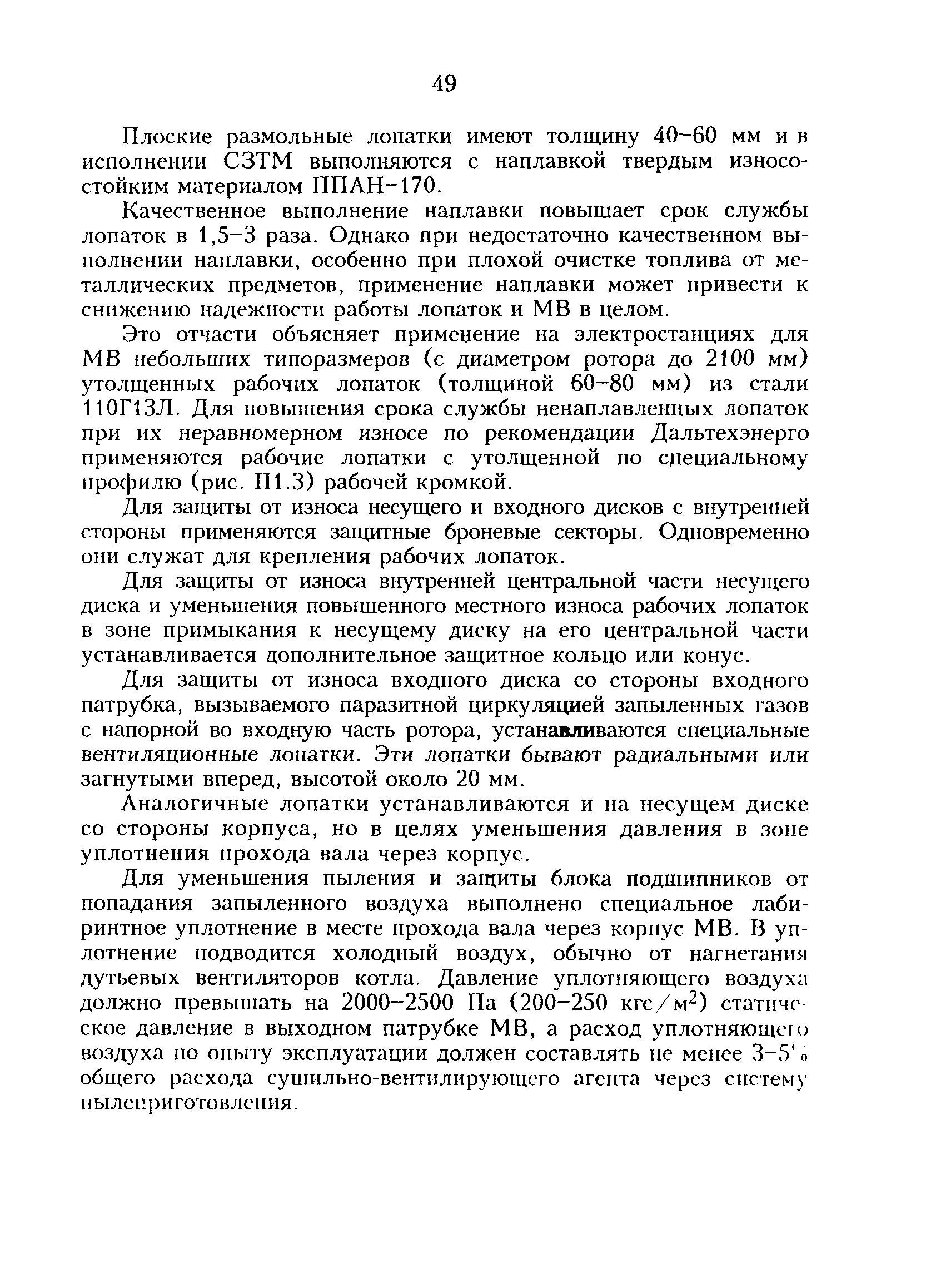 РД 34.24.502-96