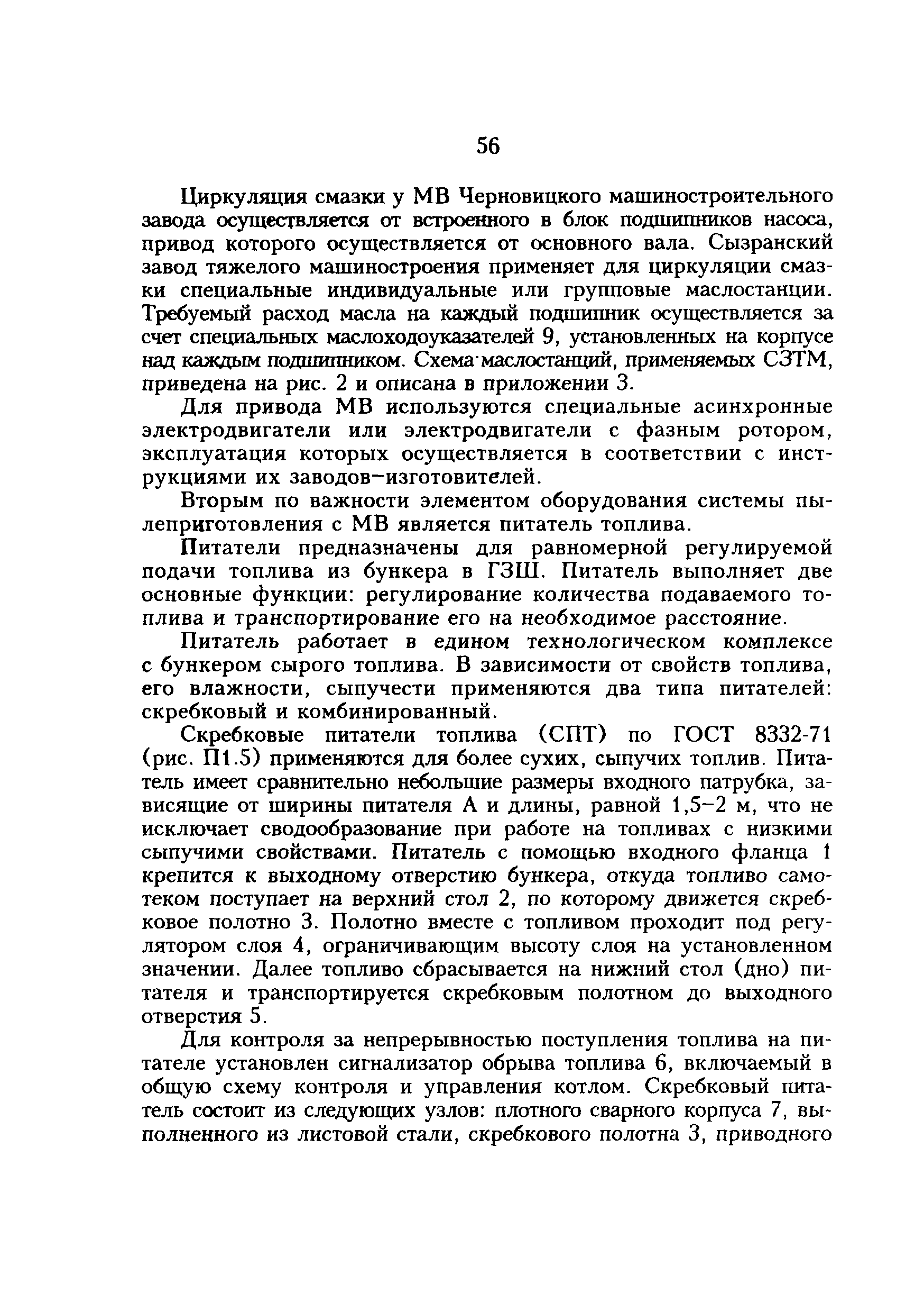 РД 34.24.502-96