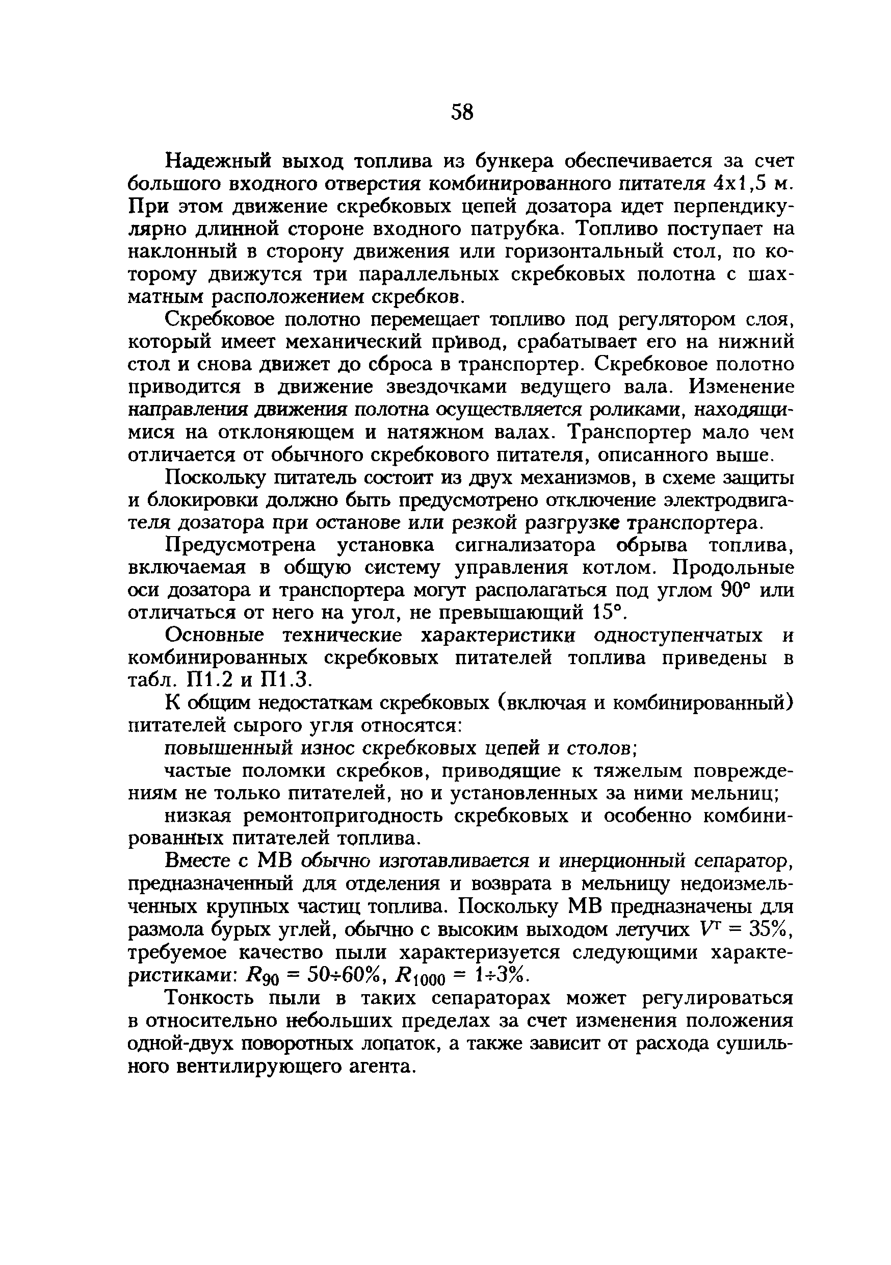 РД 34.24.502-96