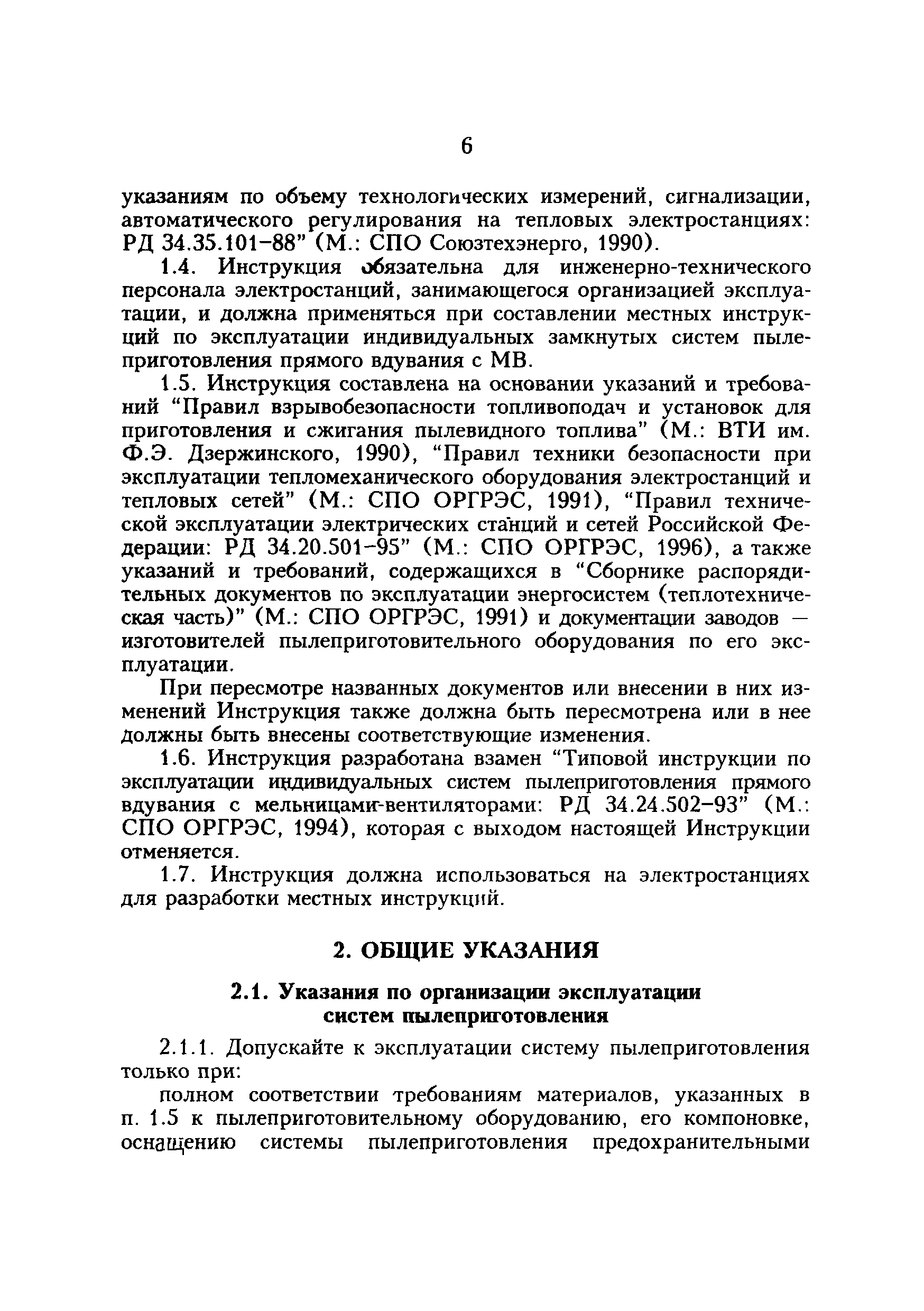 РД 34.24.502-96