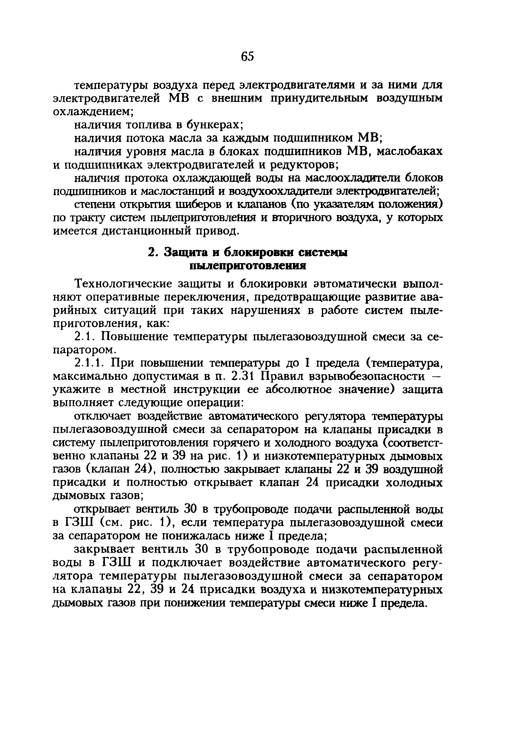 РД 34.24.502-96