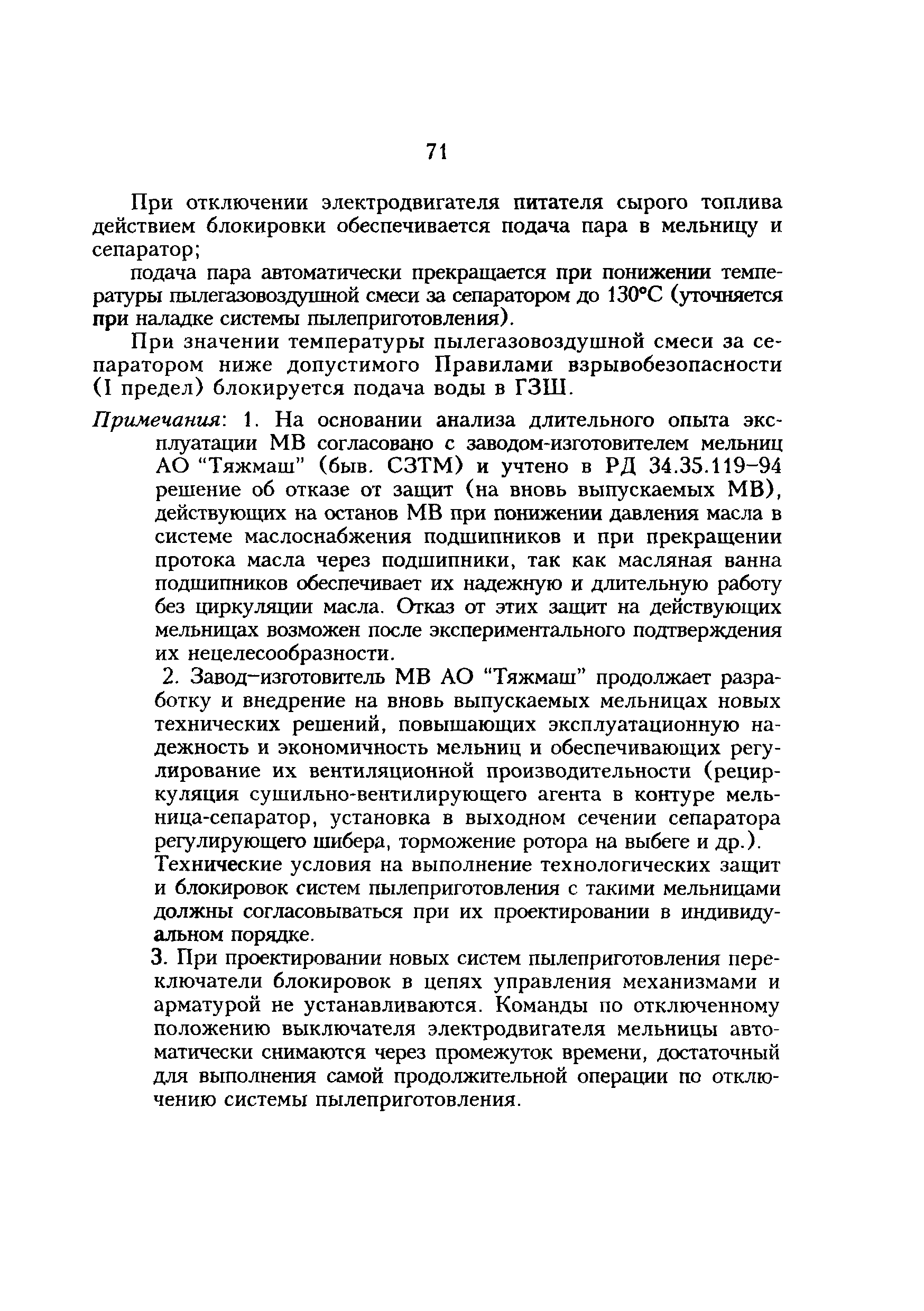 РД 34.24.502-96