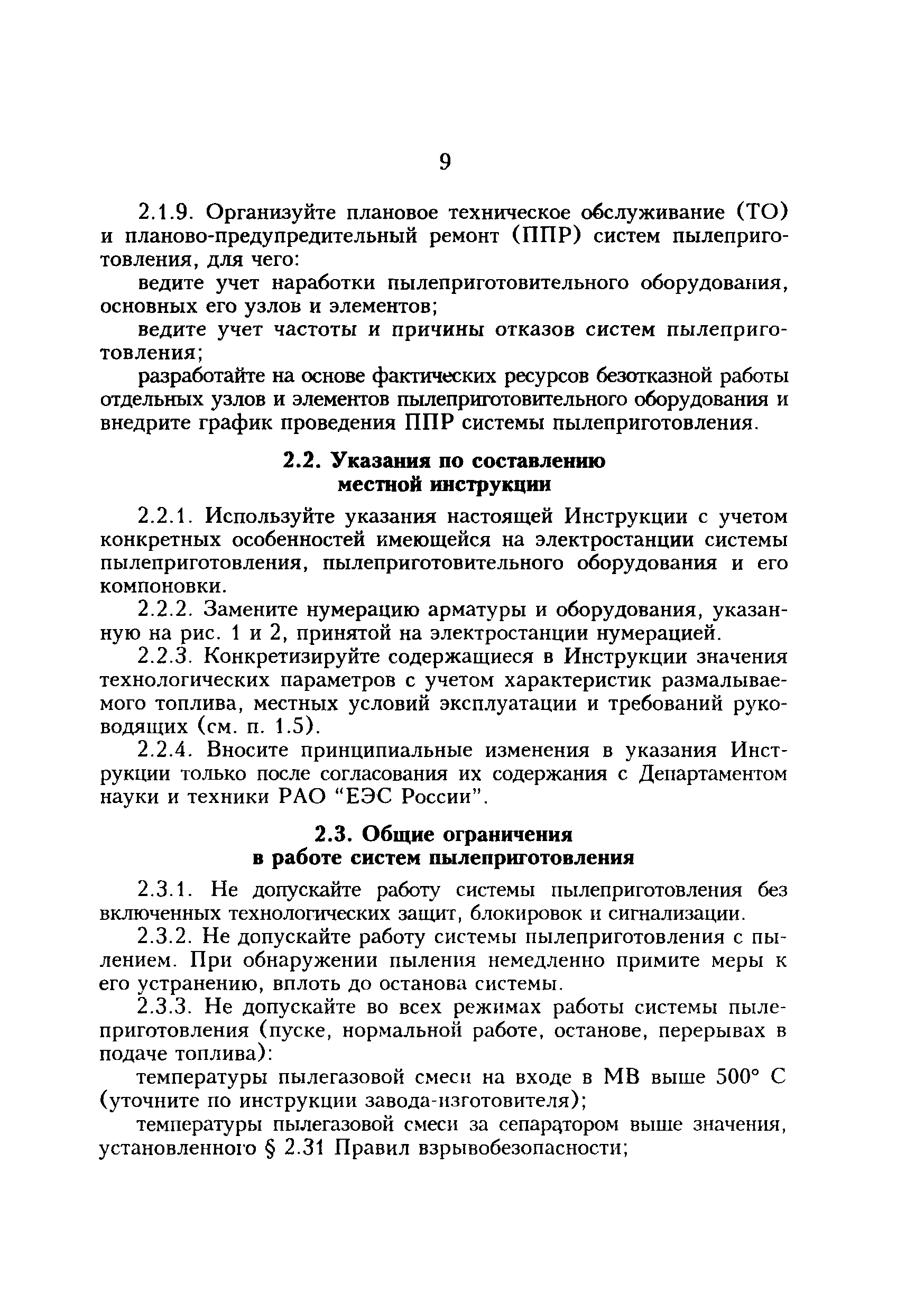 РД 34.24.502-96