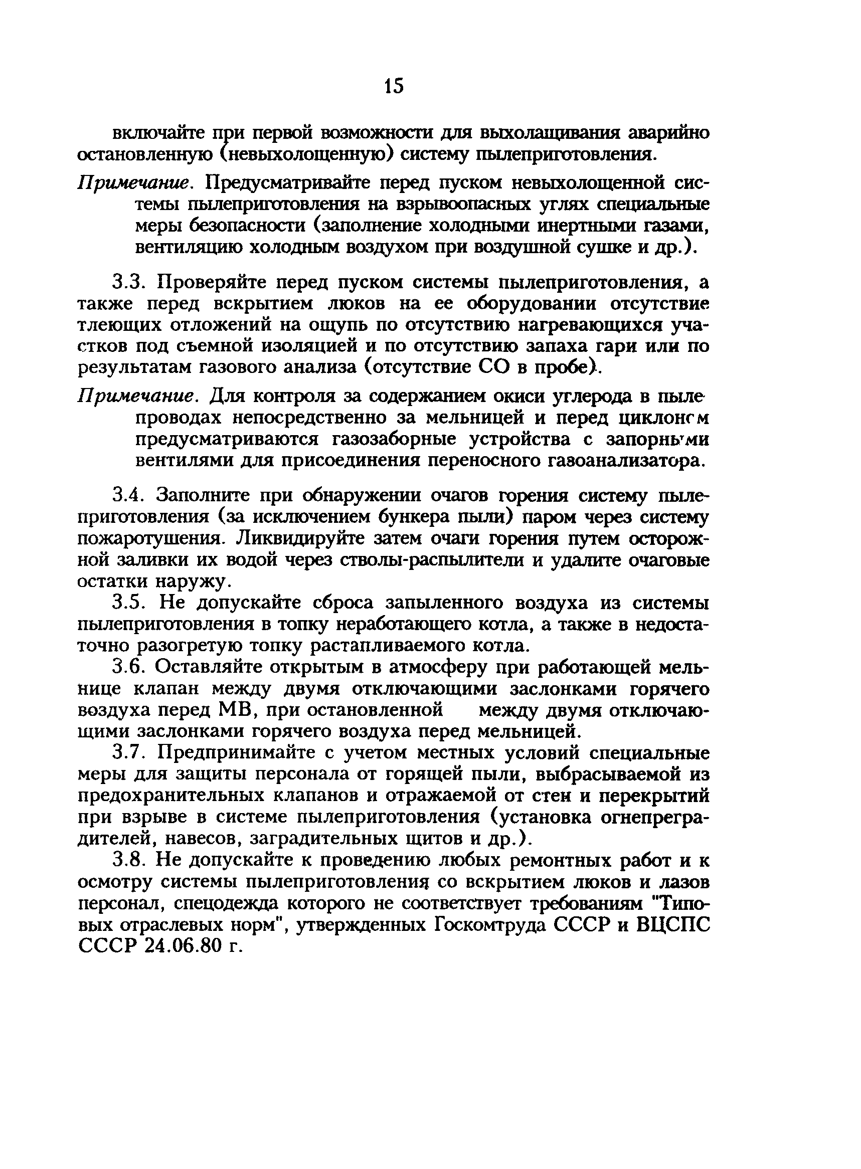 РД 34.24.501-96