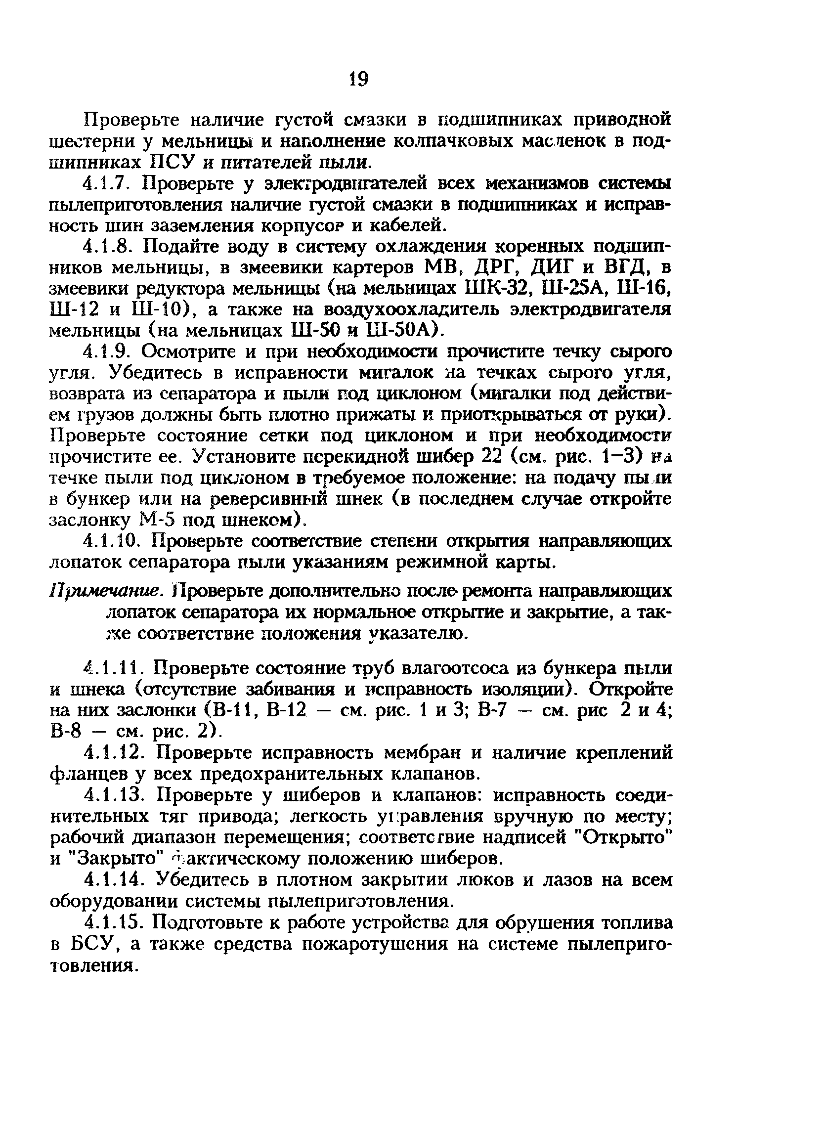 РД 34.24.501-96