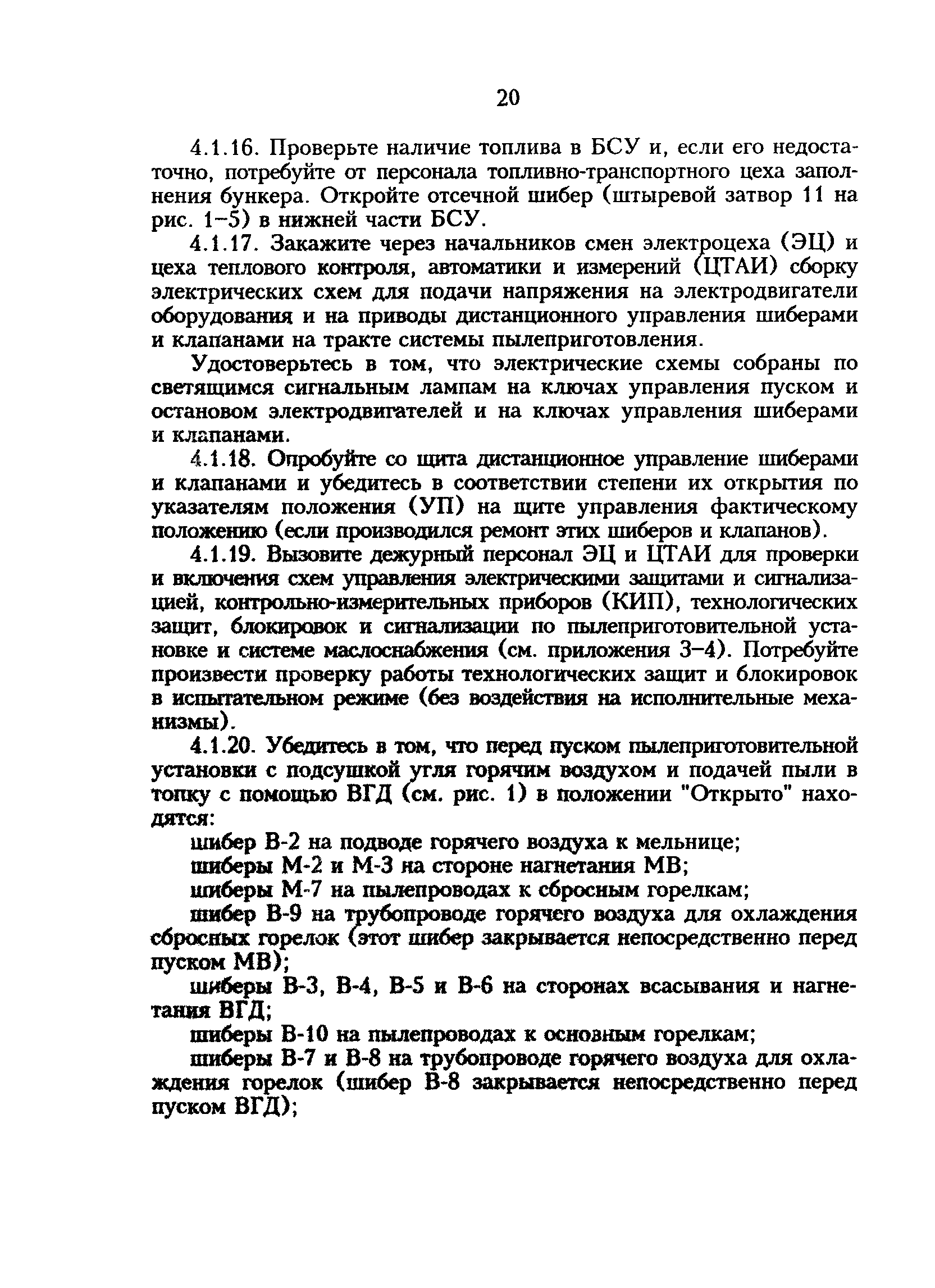 РД 34.24.501-96