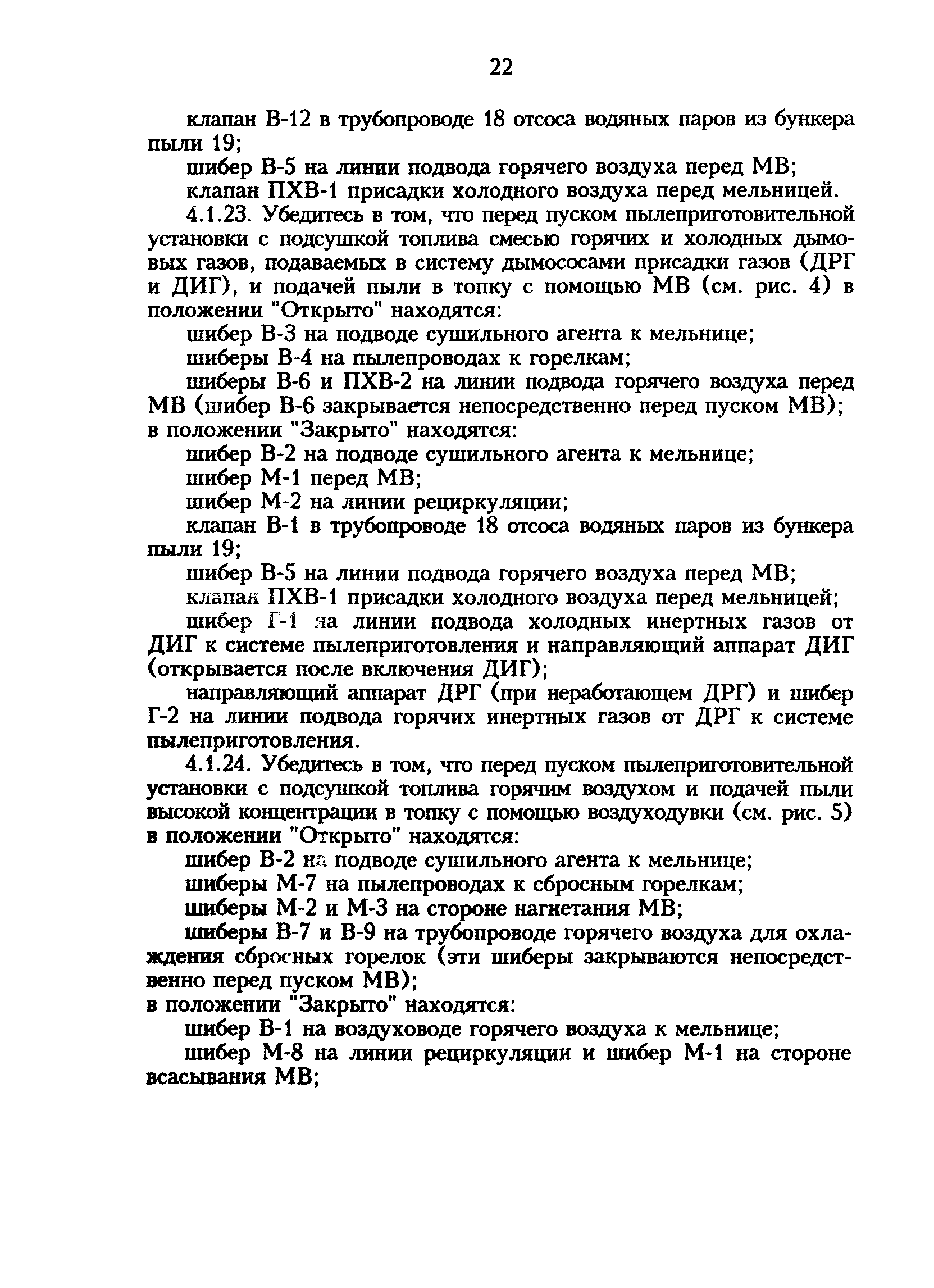 РД 34.24.501-96