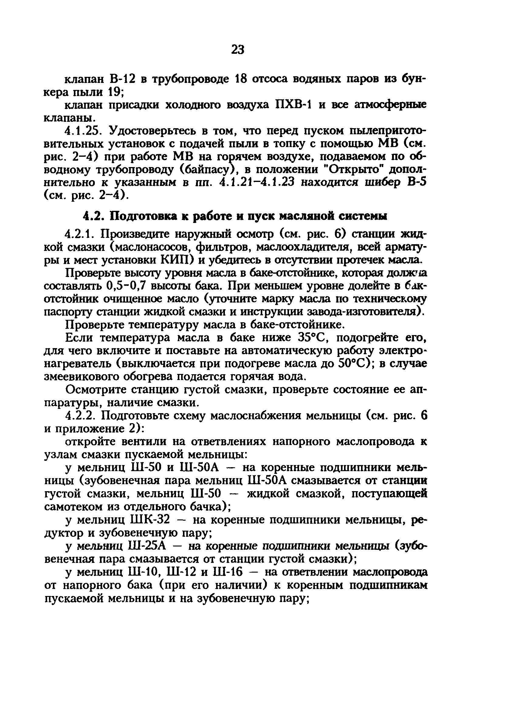 РД 34.24.501-96