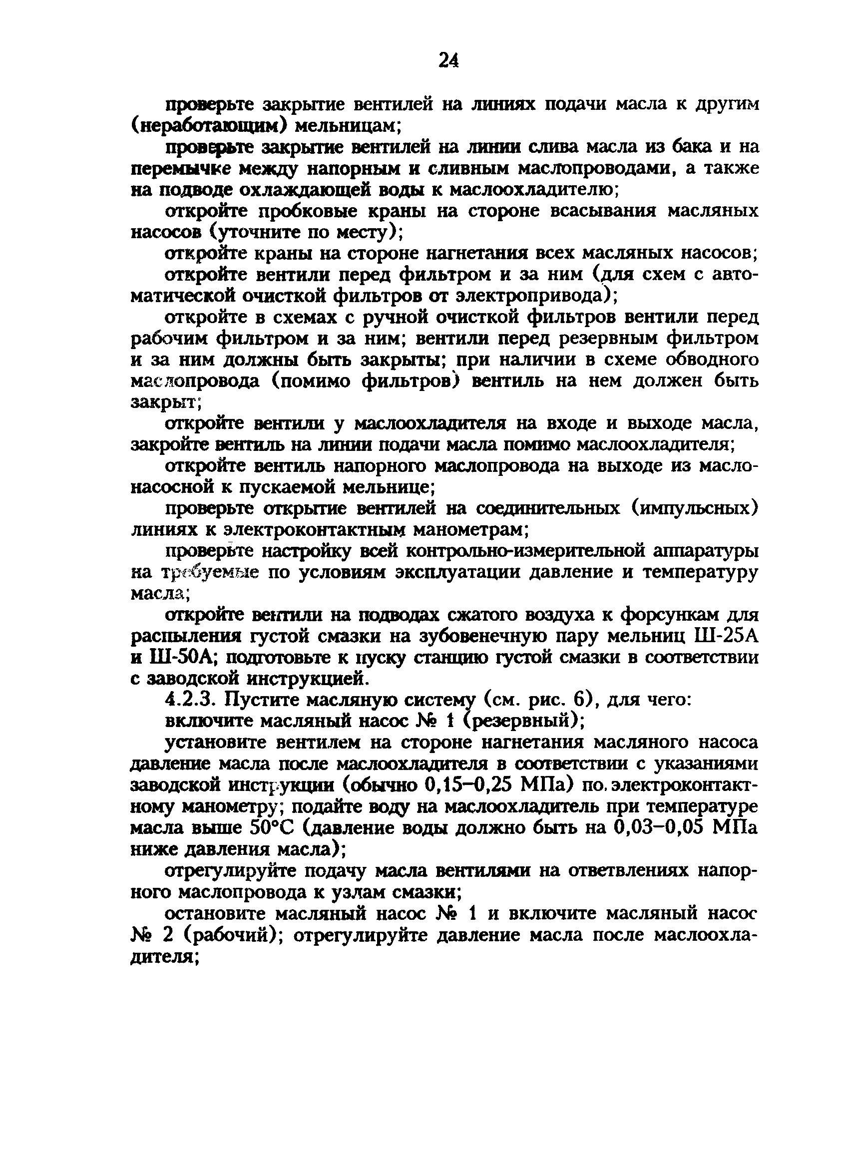 РД 34.24.501-96