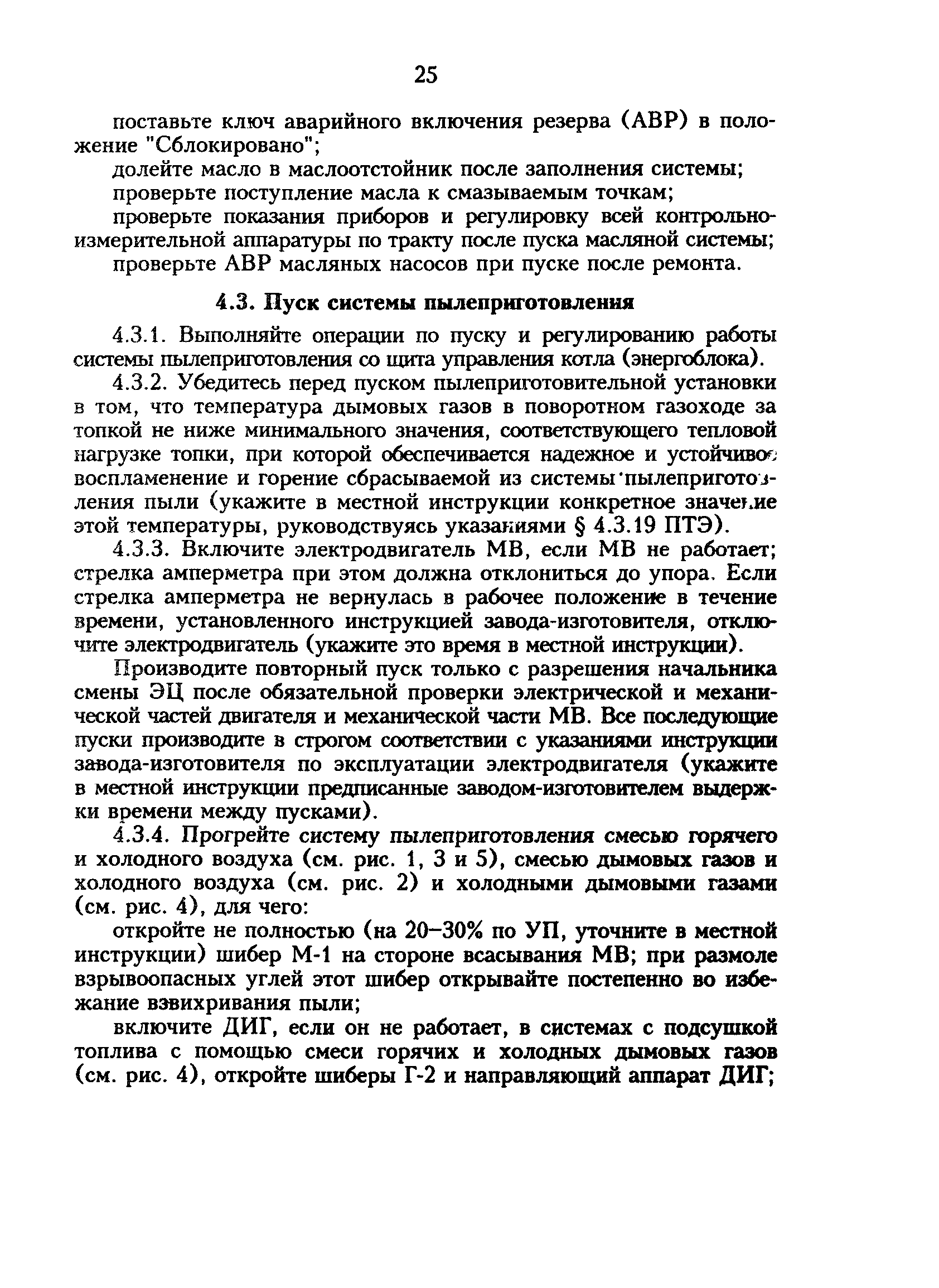 РД 34.24.501-96