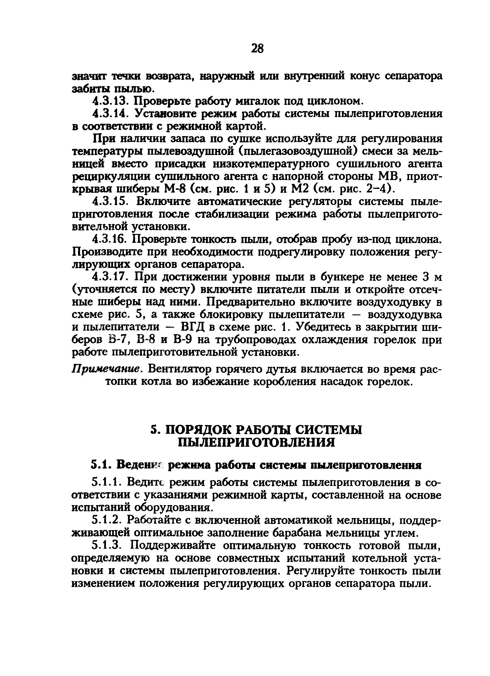 РД 34.24.501-96