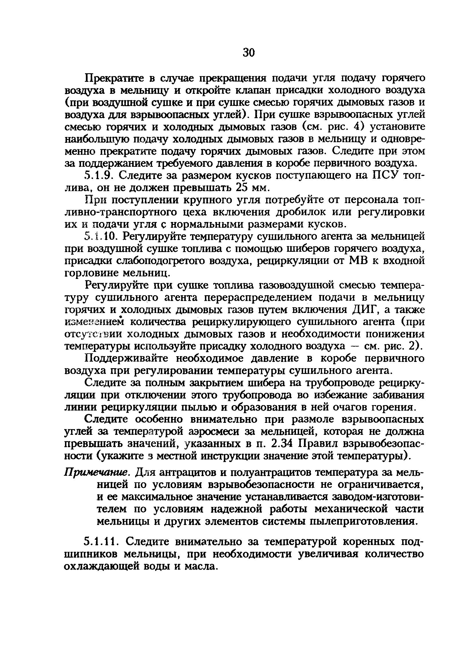 РД 34.24.501-96