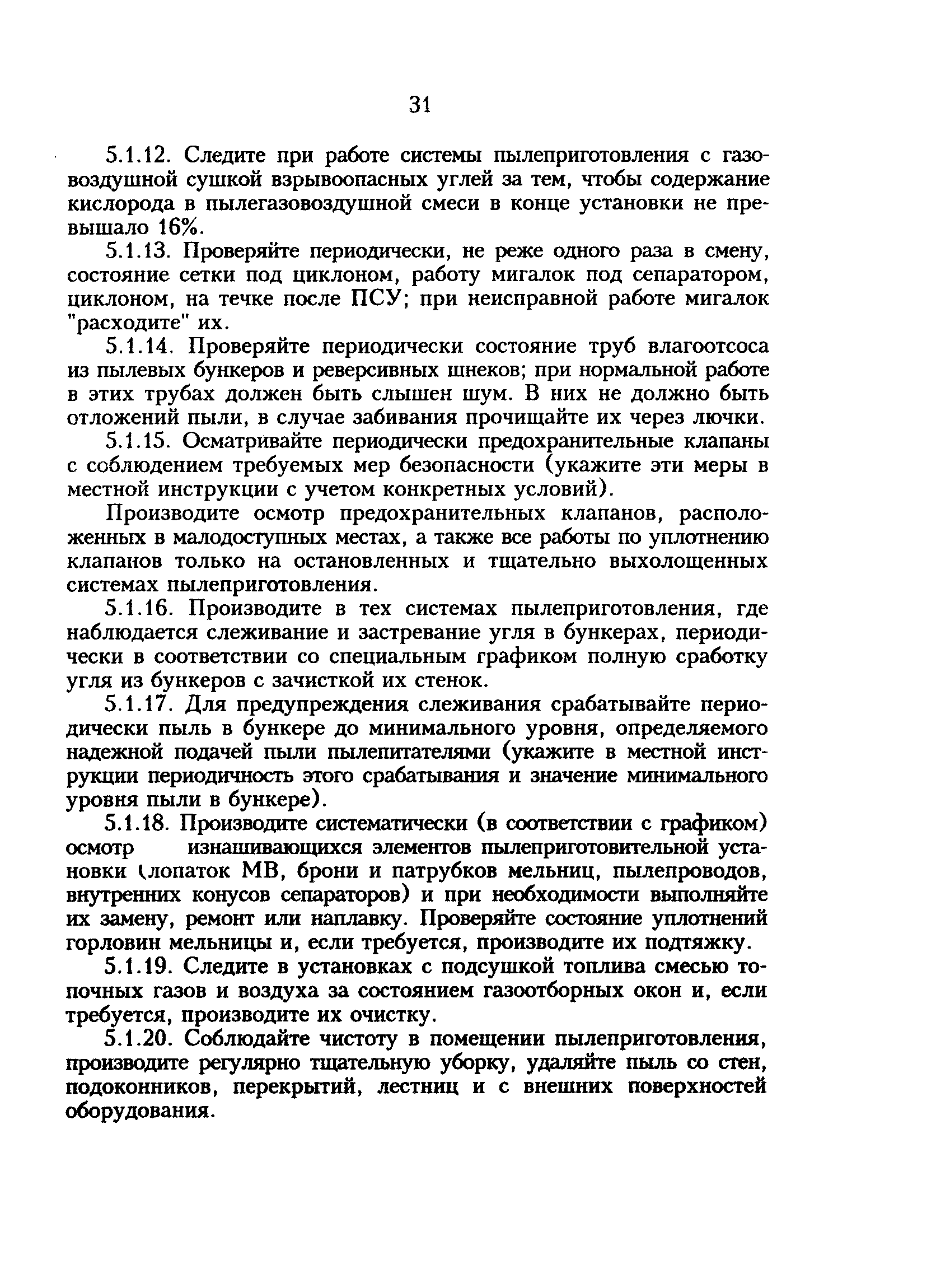 РД 34.24.501-96