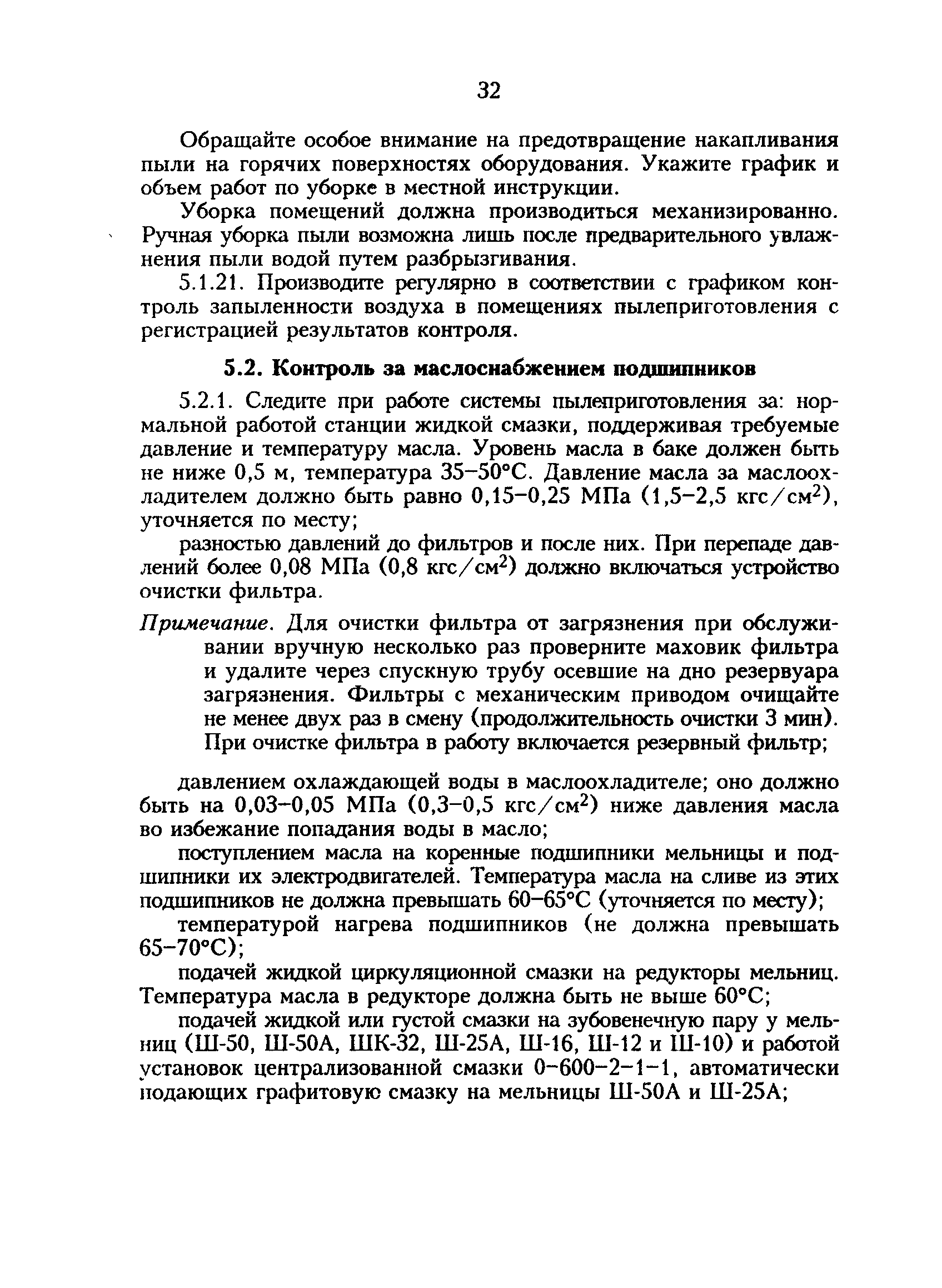 РД 34.24.501-96