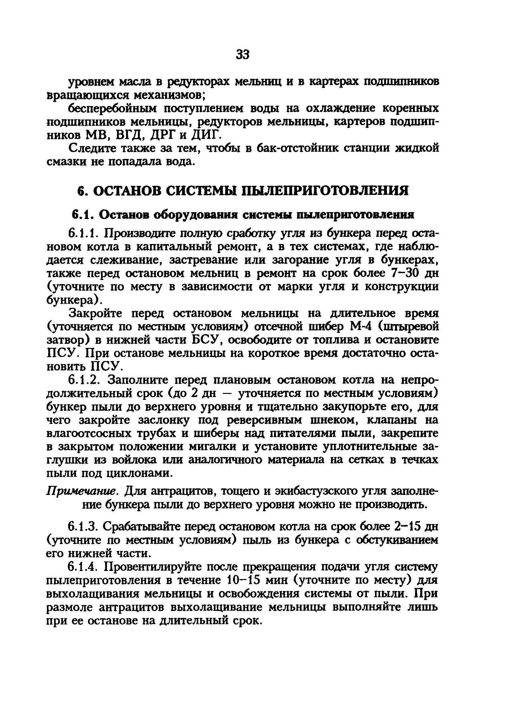 РД 34.24.501-96