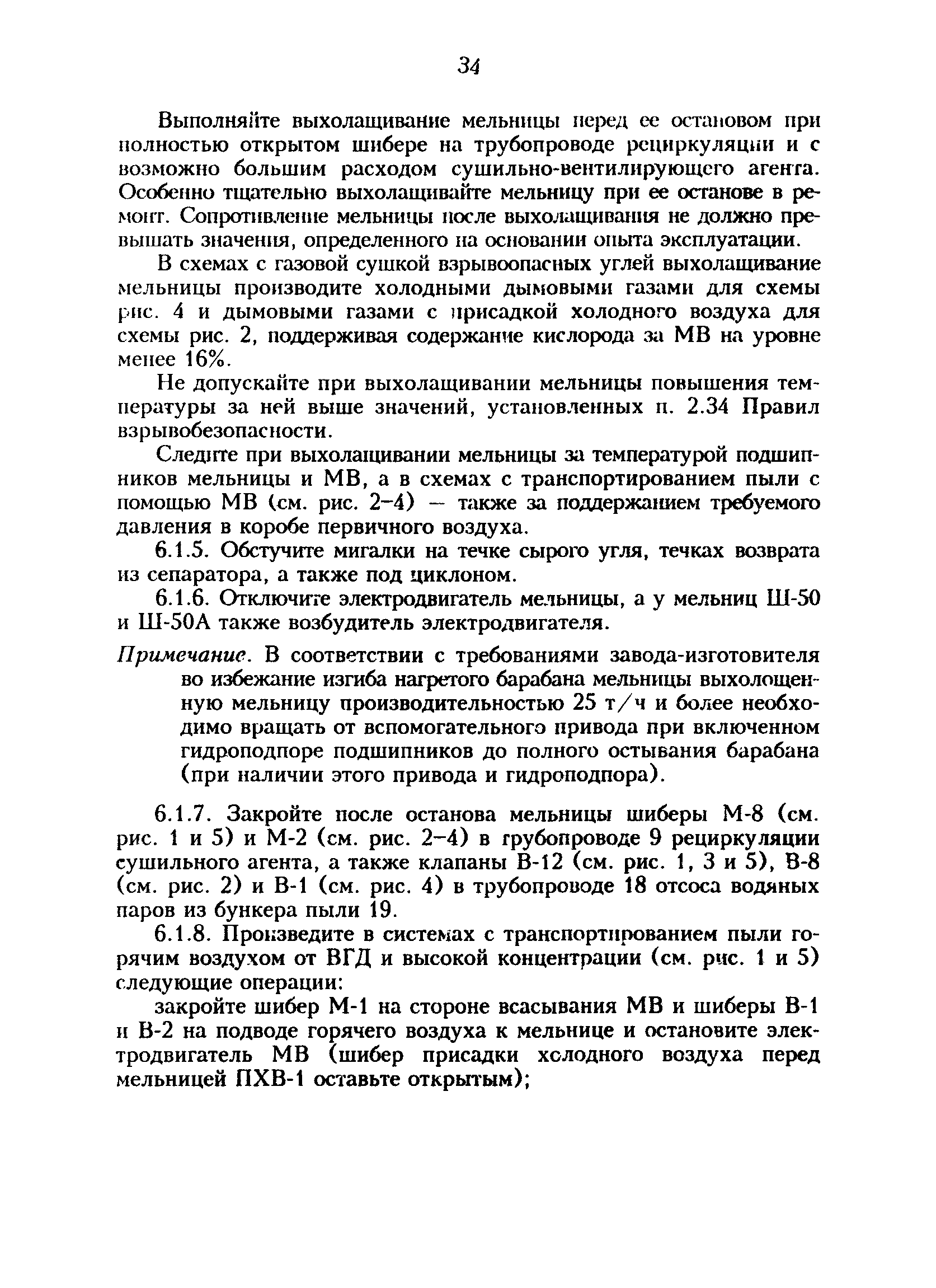 РД 34.24.501-96