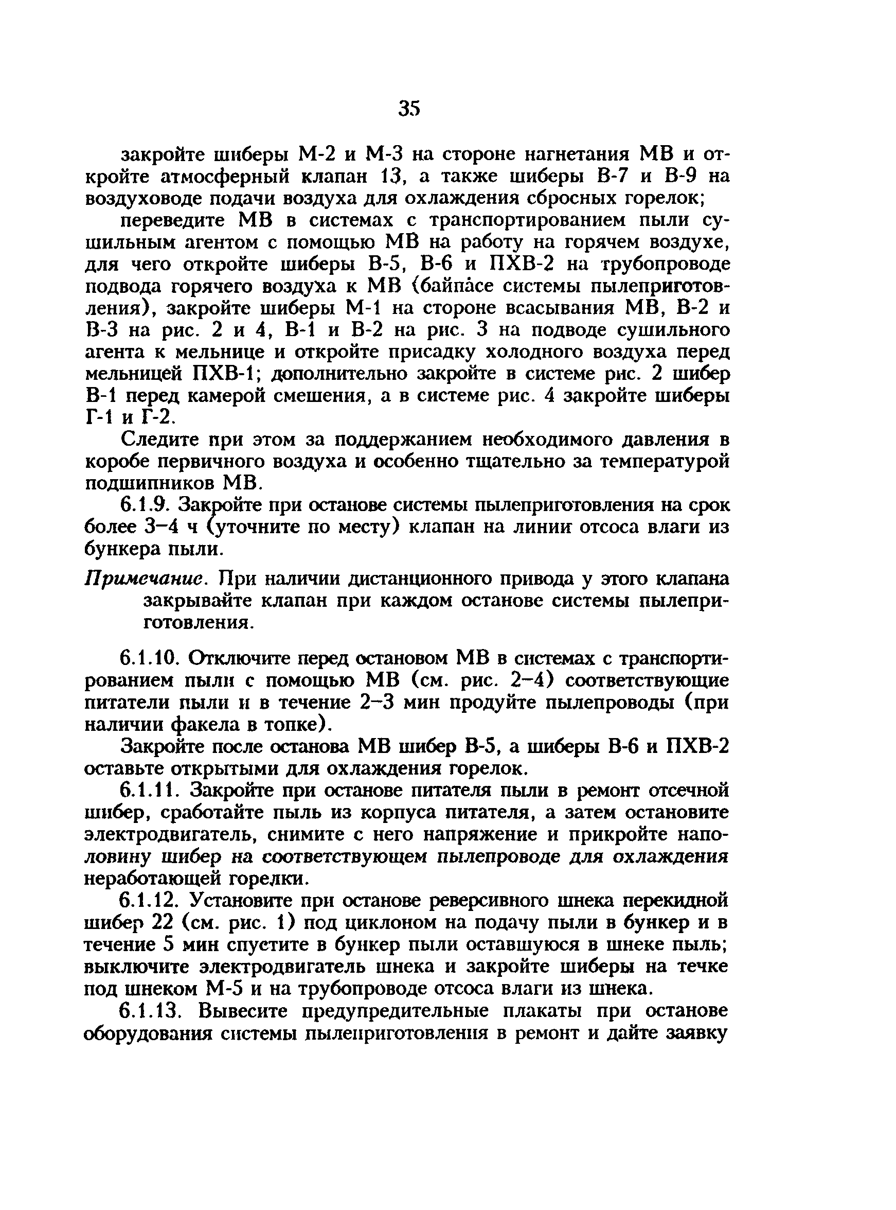 РД 34.24.501-96