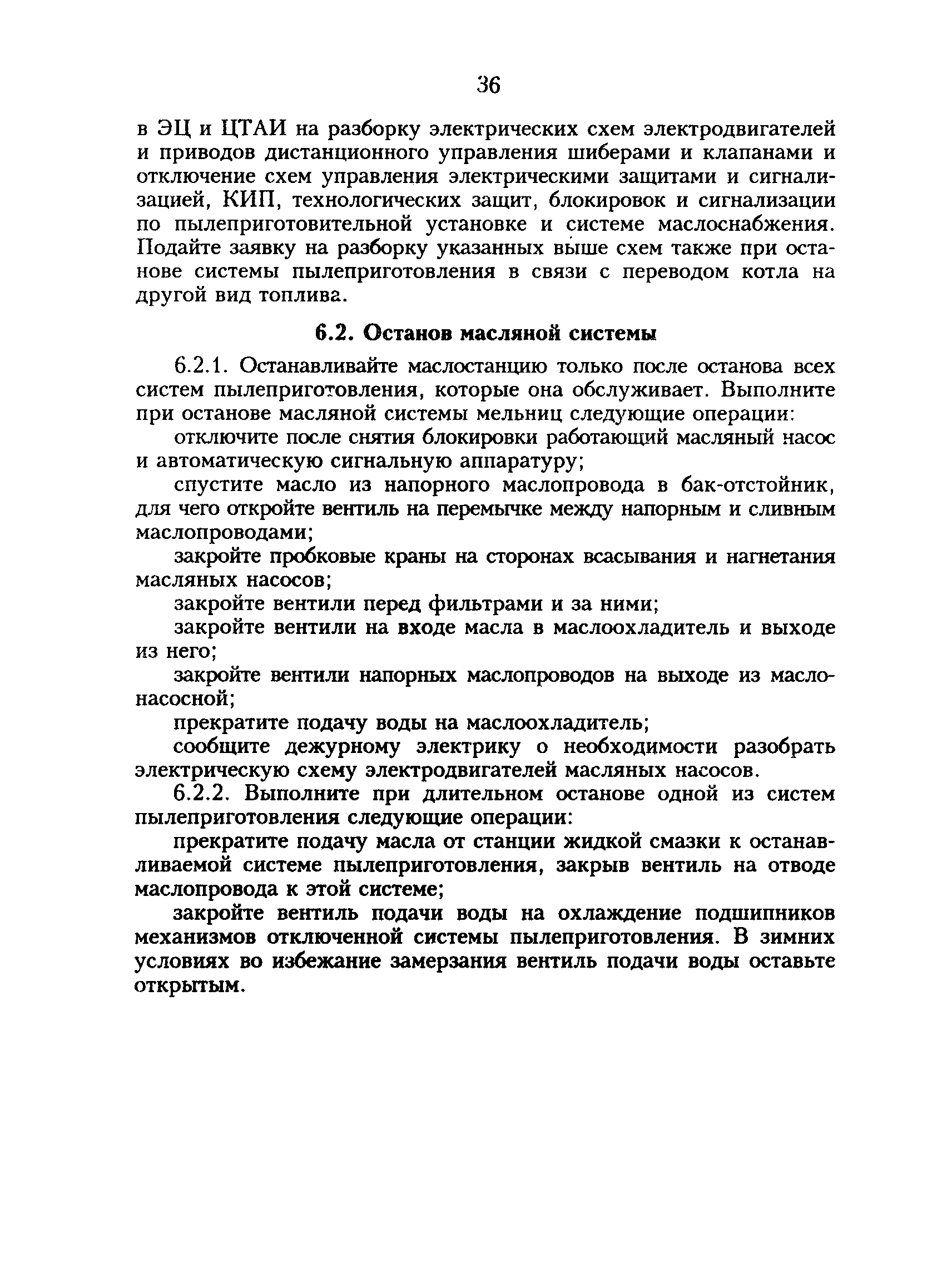 РД 34.24.501-96