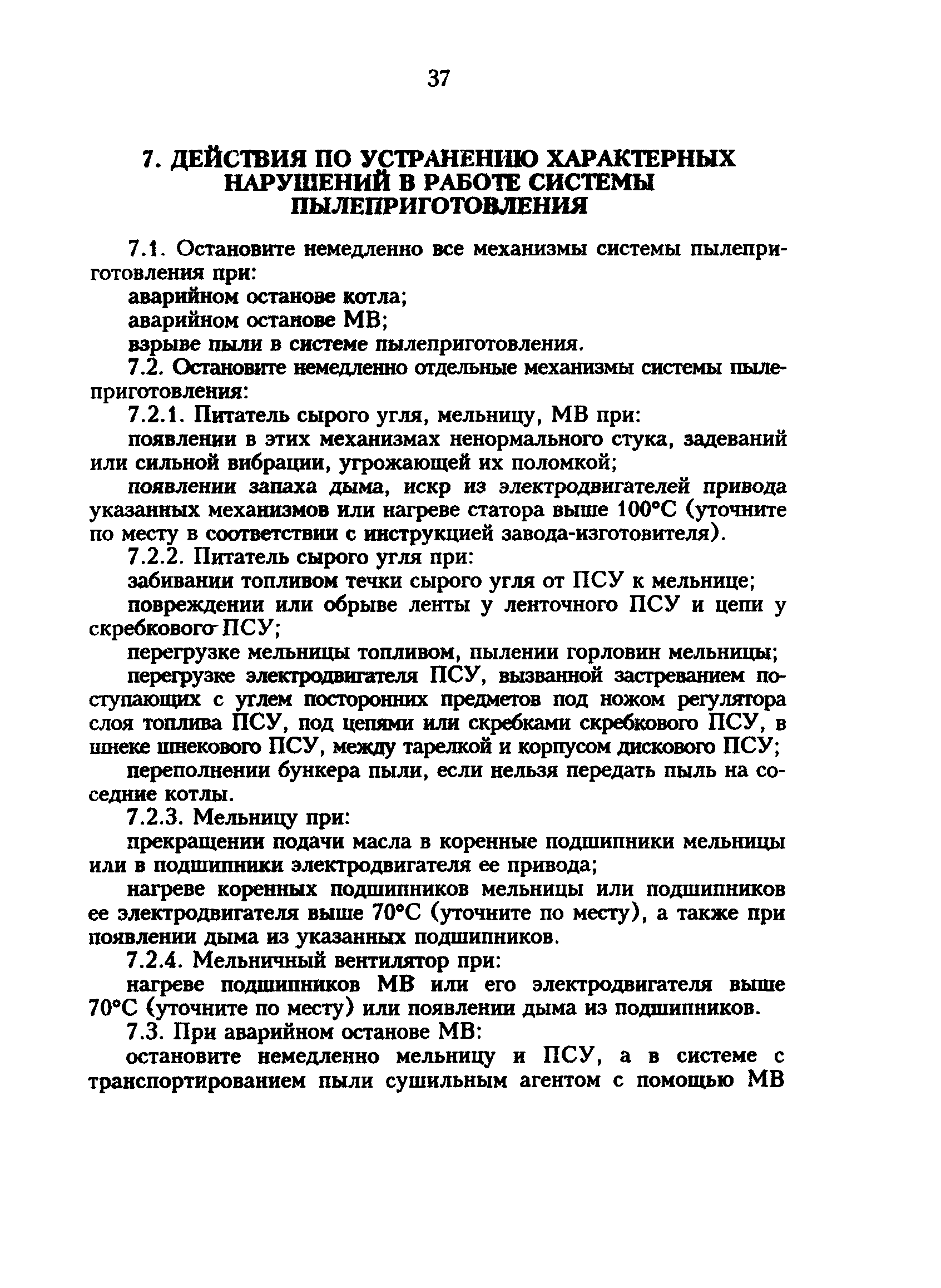 РД 34.24.501-96