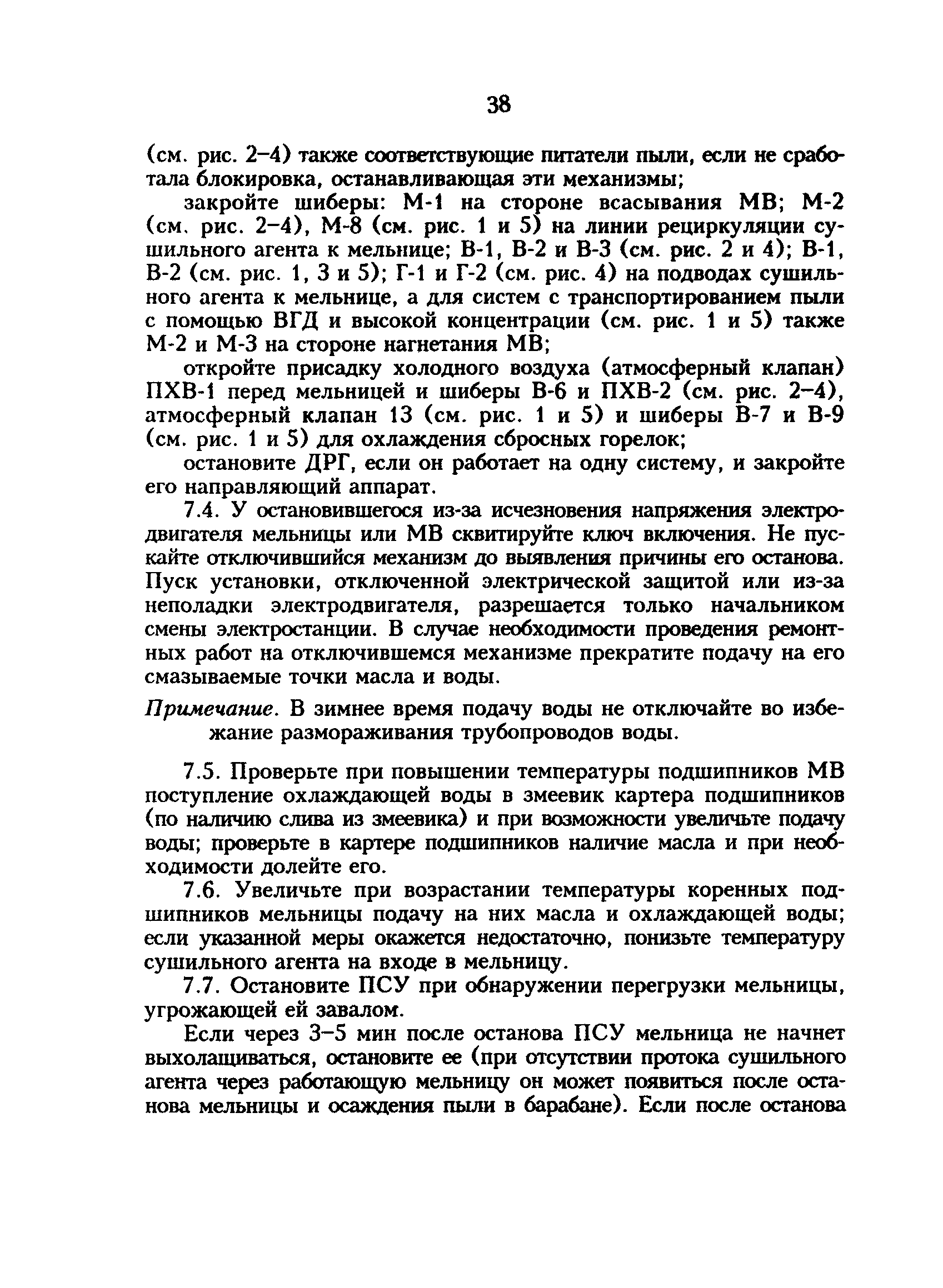 РД 34.24.501-96