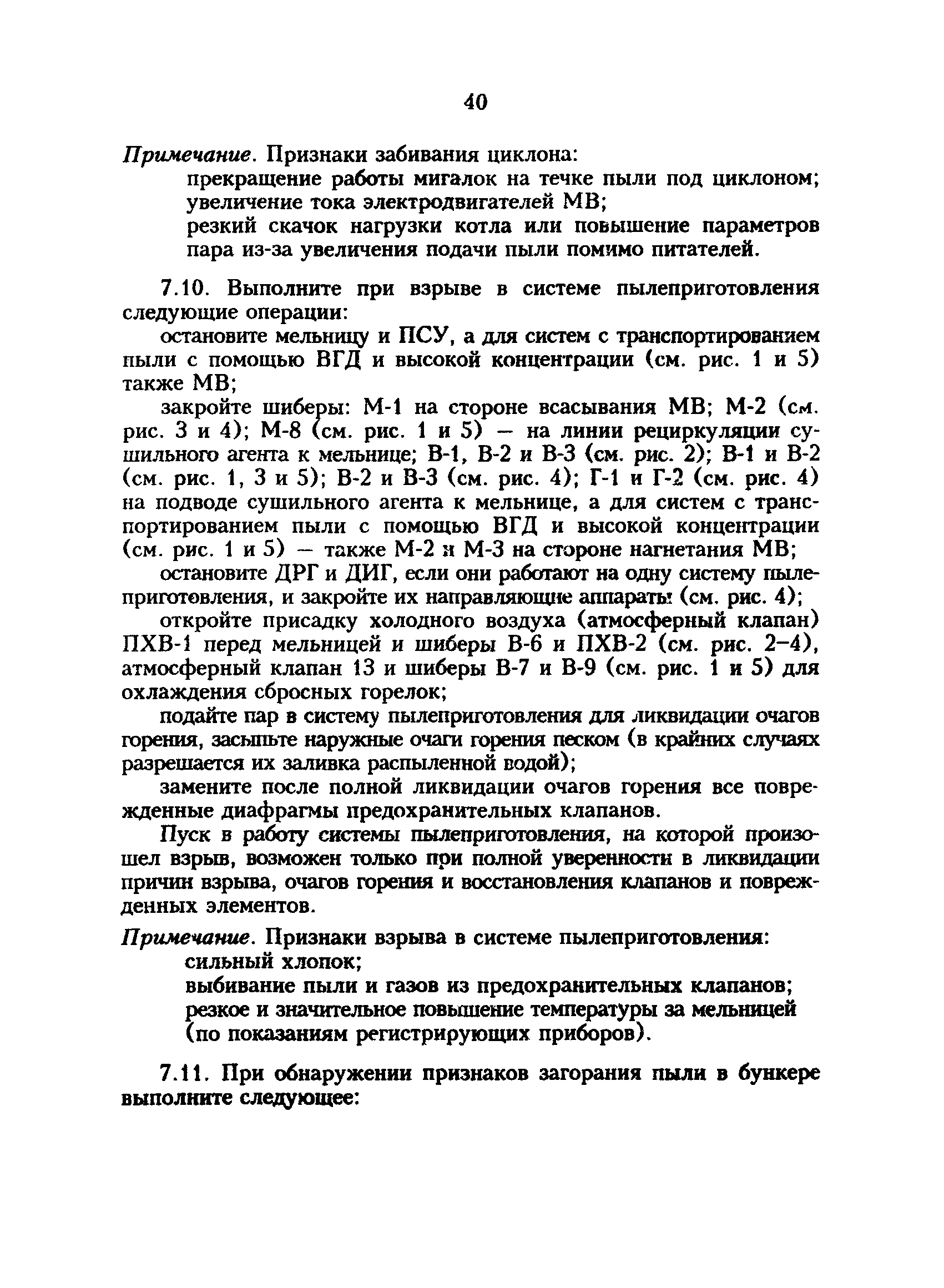 РД 34.24.501-96