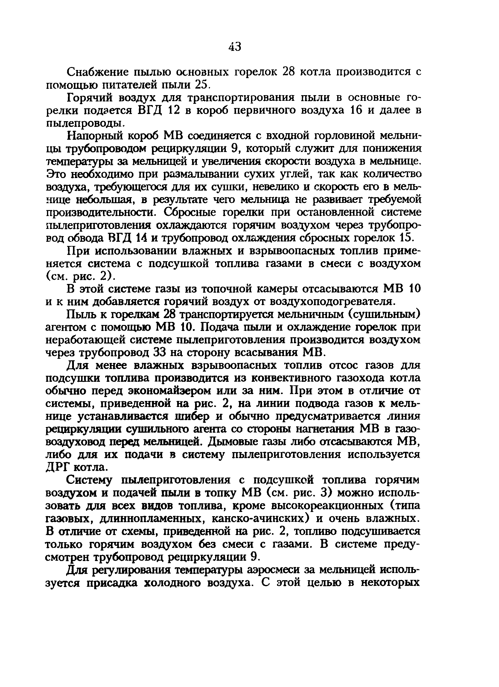 РД 34.24.501-96