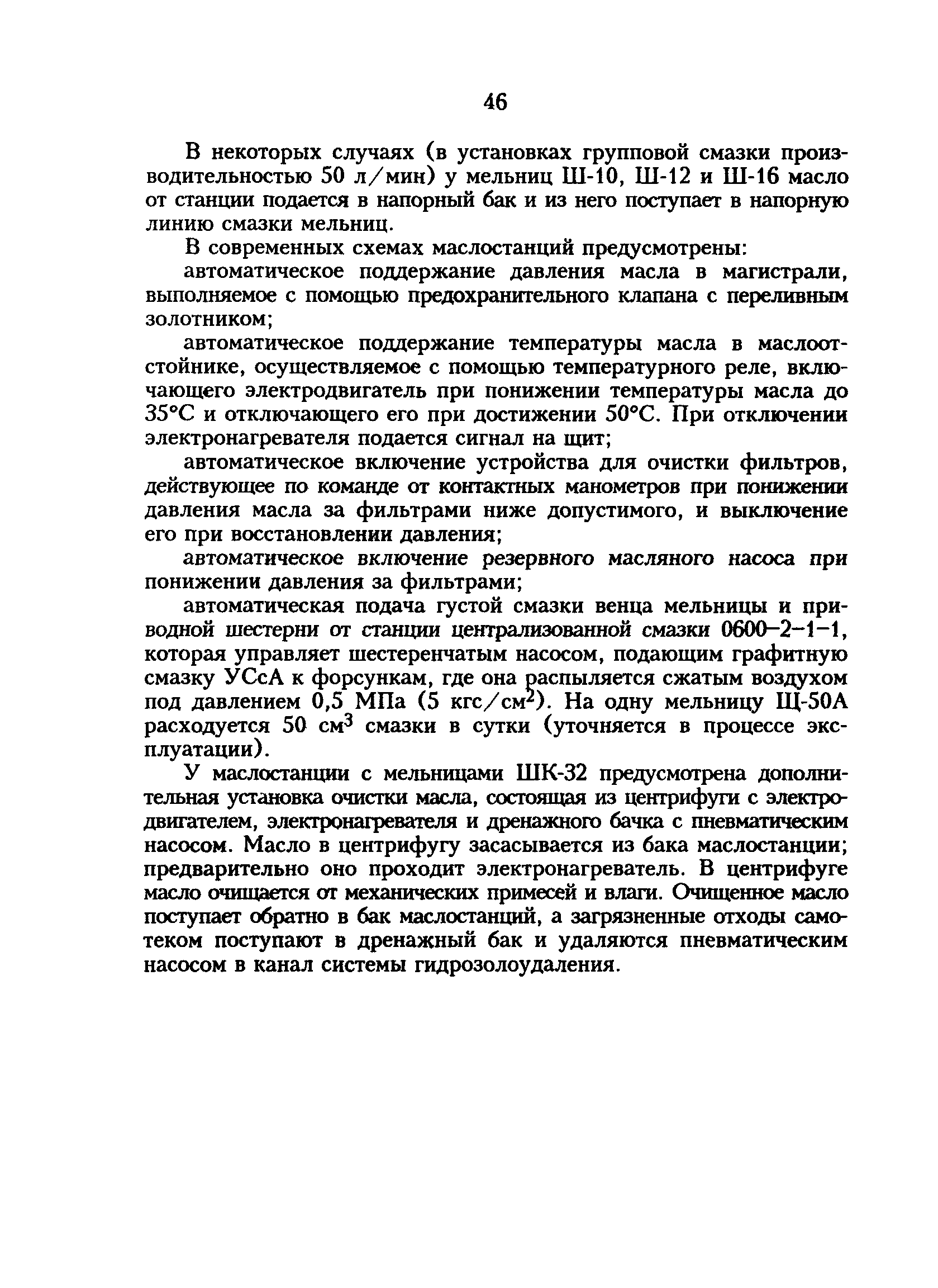 РД 34.24.501-96