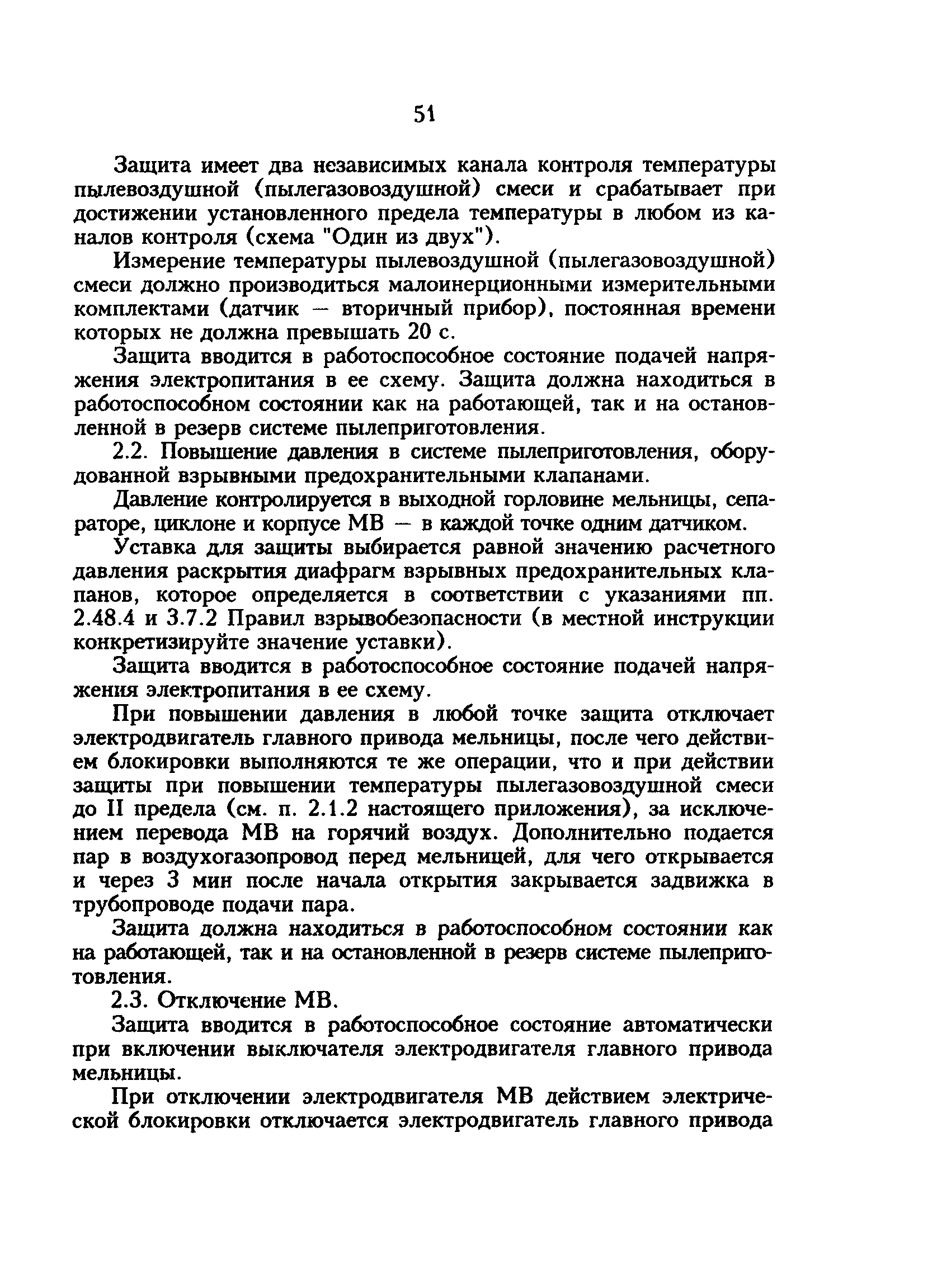 РД 34.24.501-96