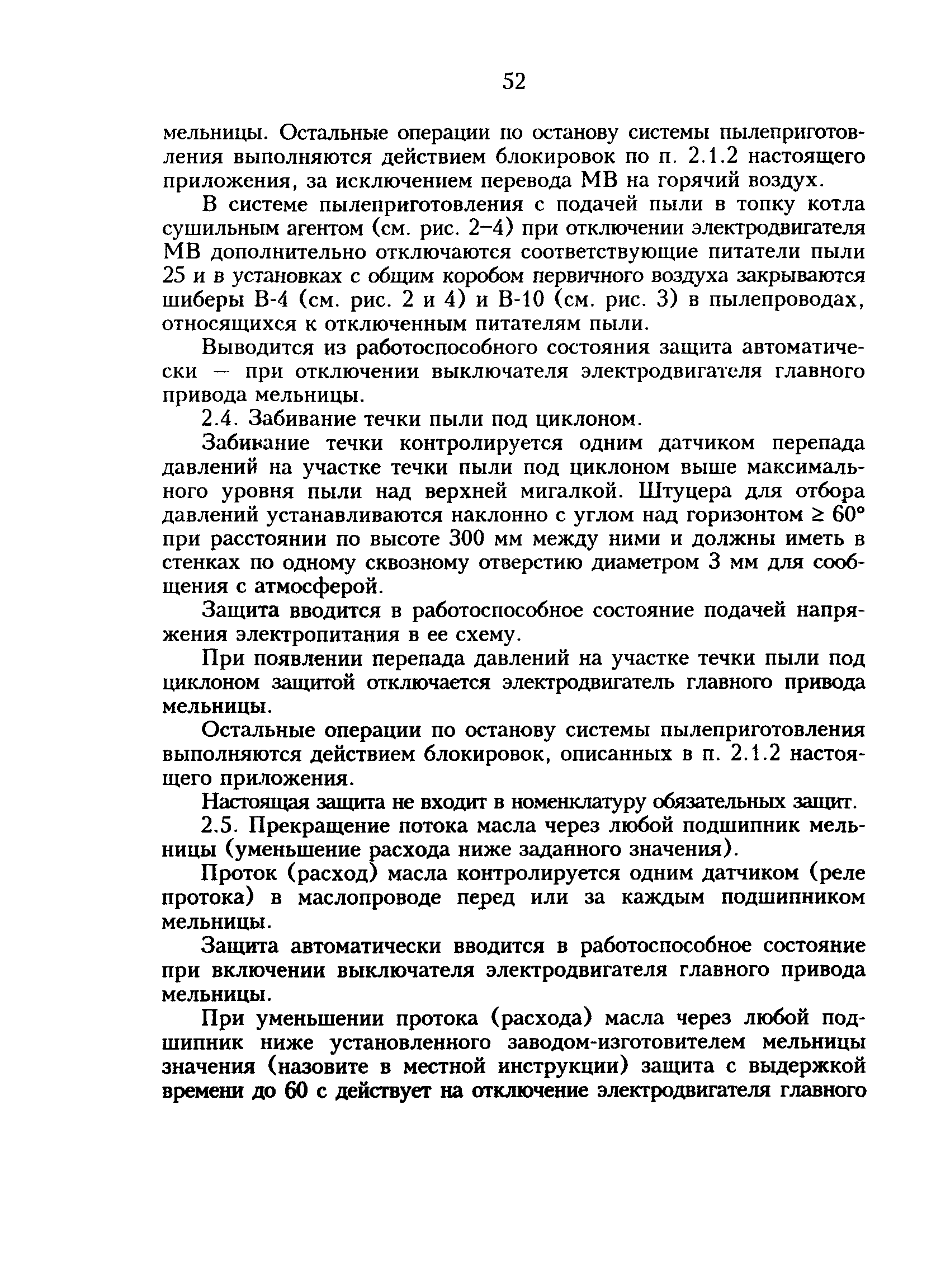 РД 34.24.501-96