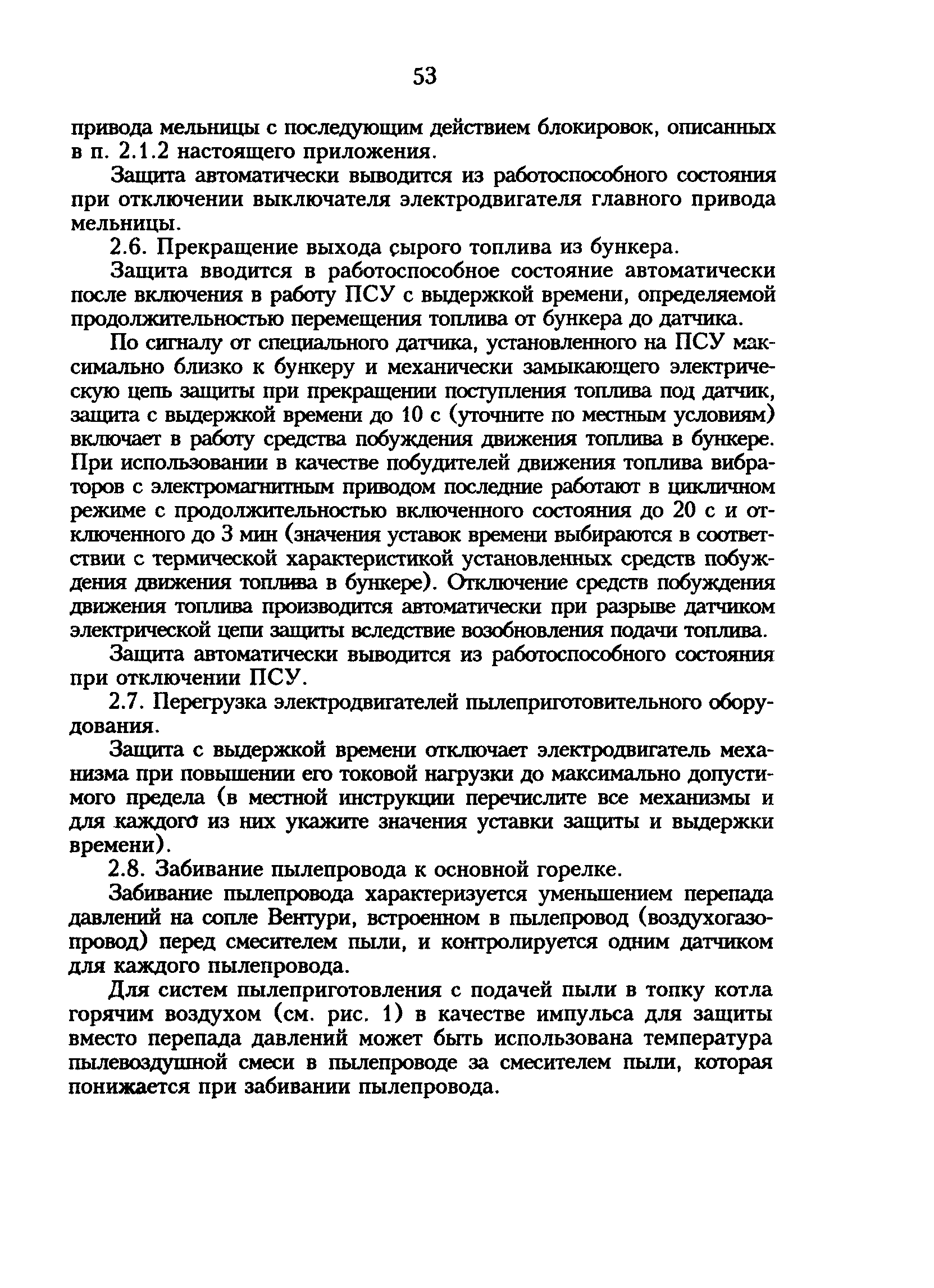 РД 34.24.501-96