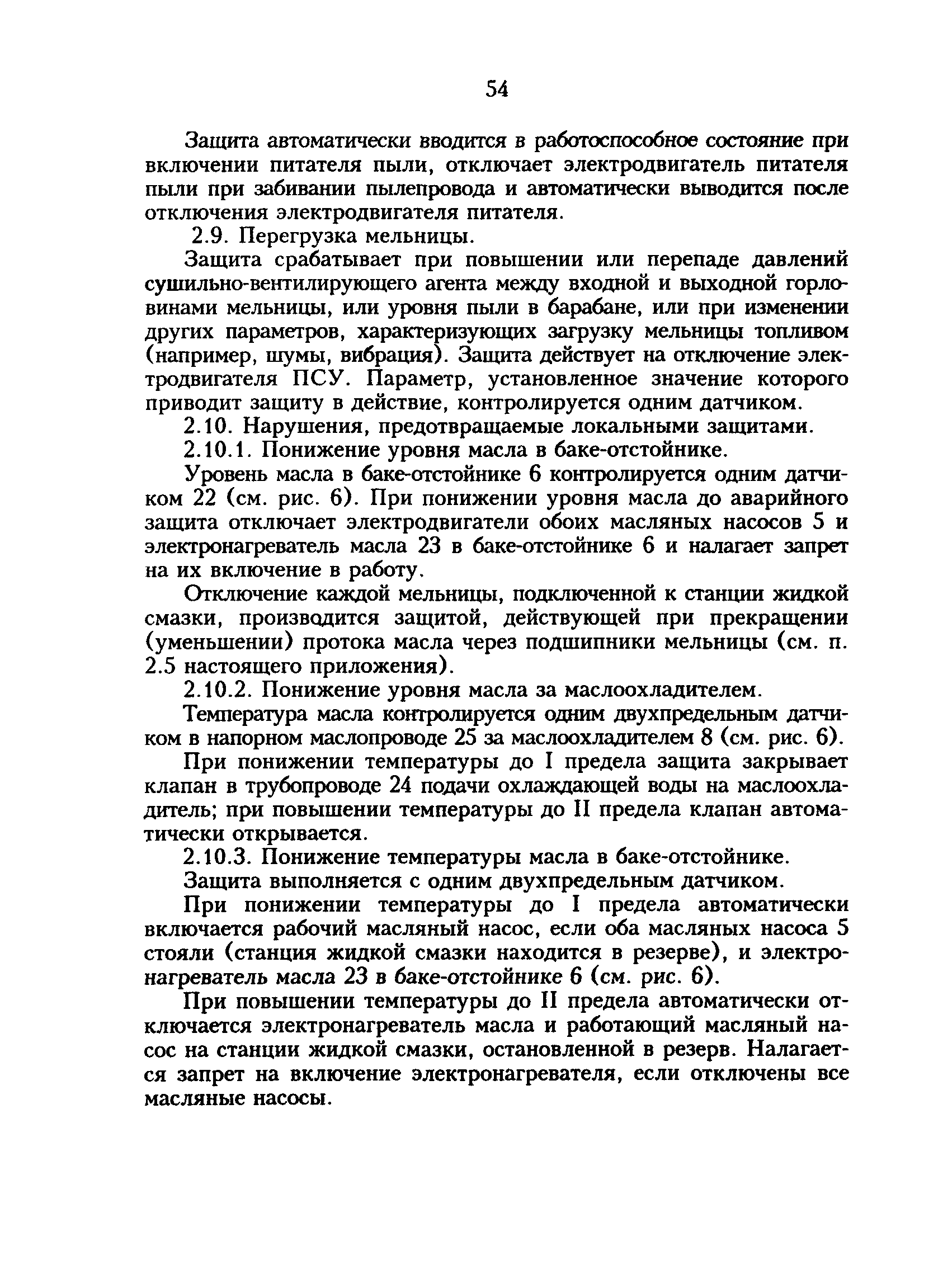 РД 34.24.501-96