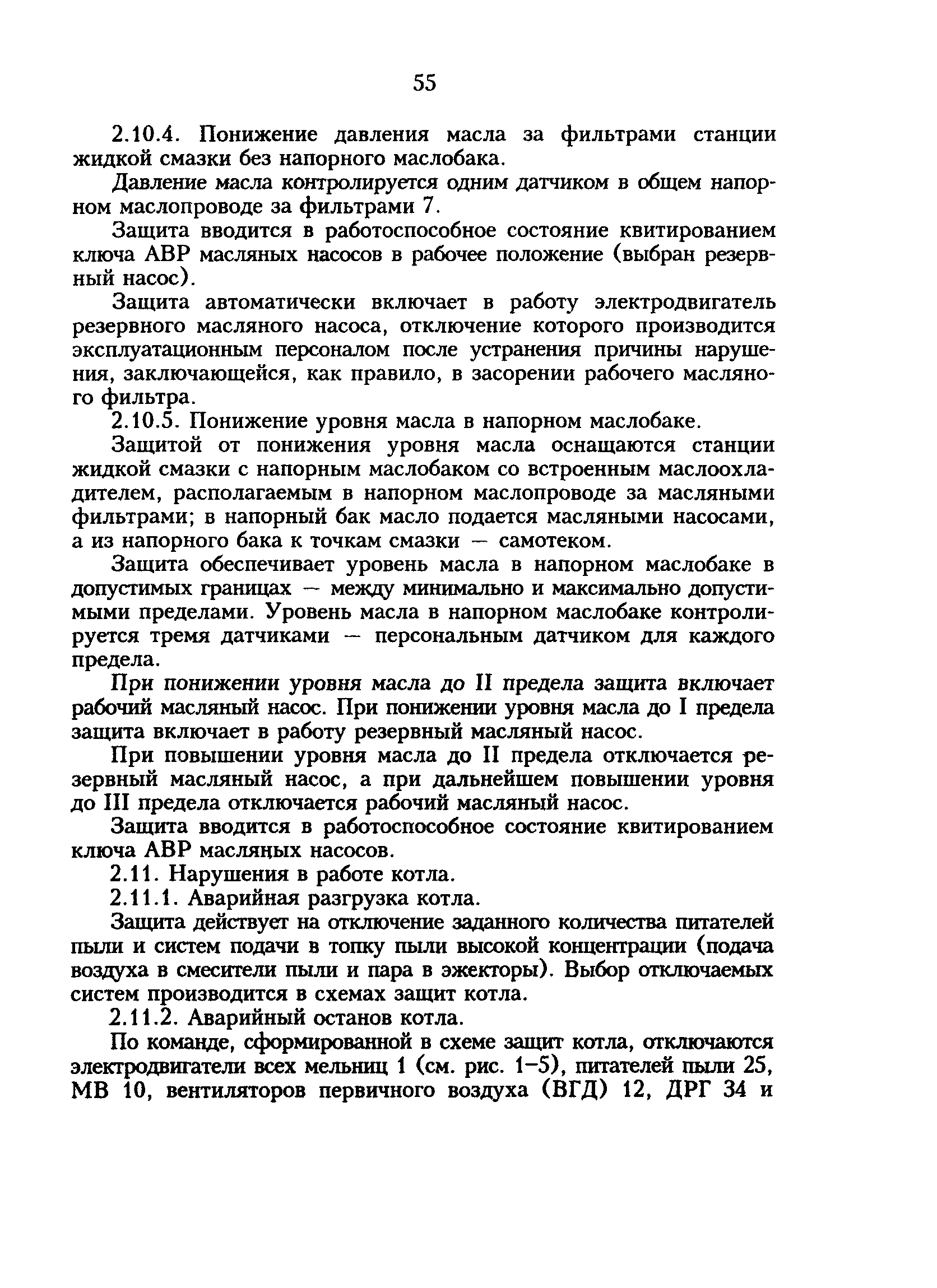 РД 34.24.501-96