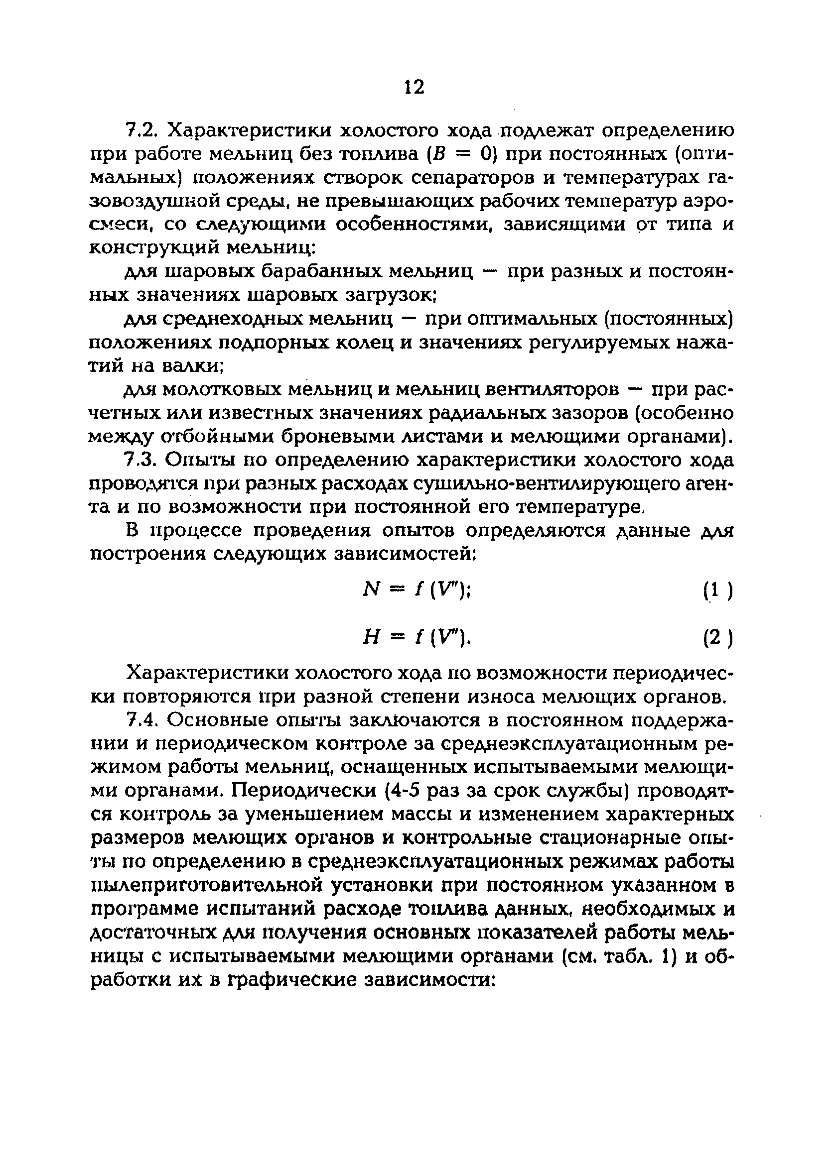 РД 153-34.1-24.303-98