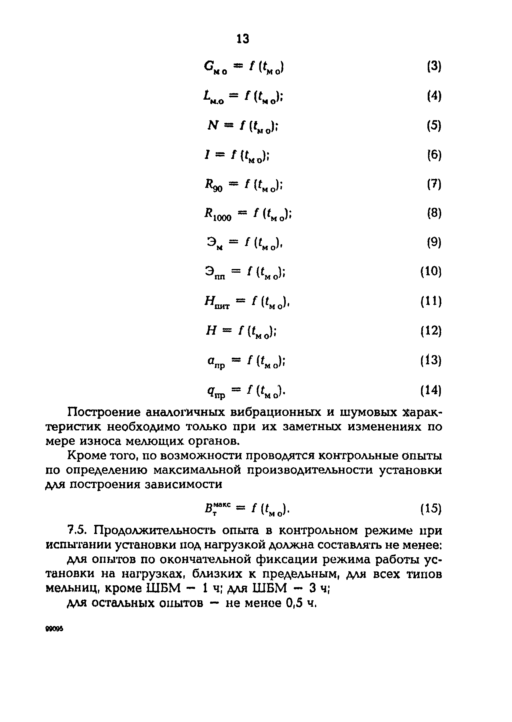 РД 153-34.1-24.303-98