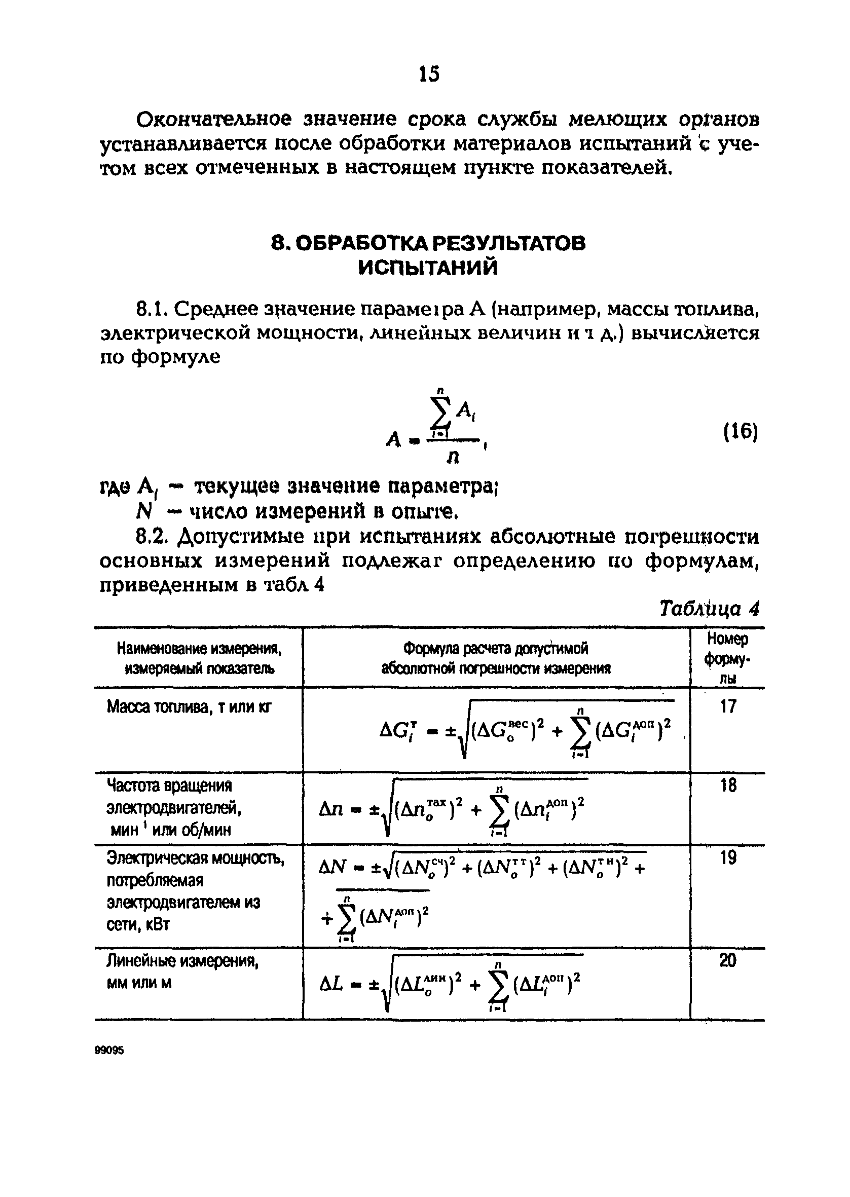 РД 153-34.1-24.303-98