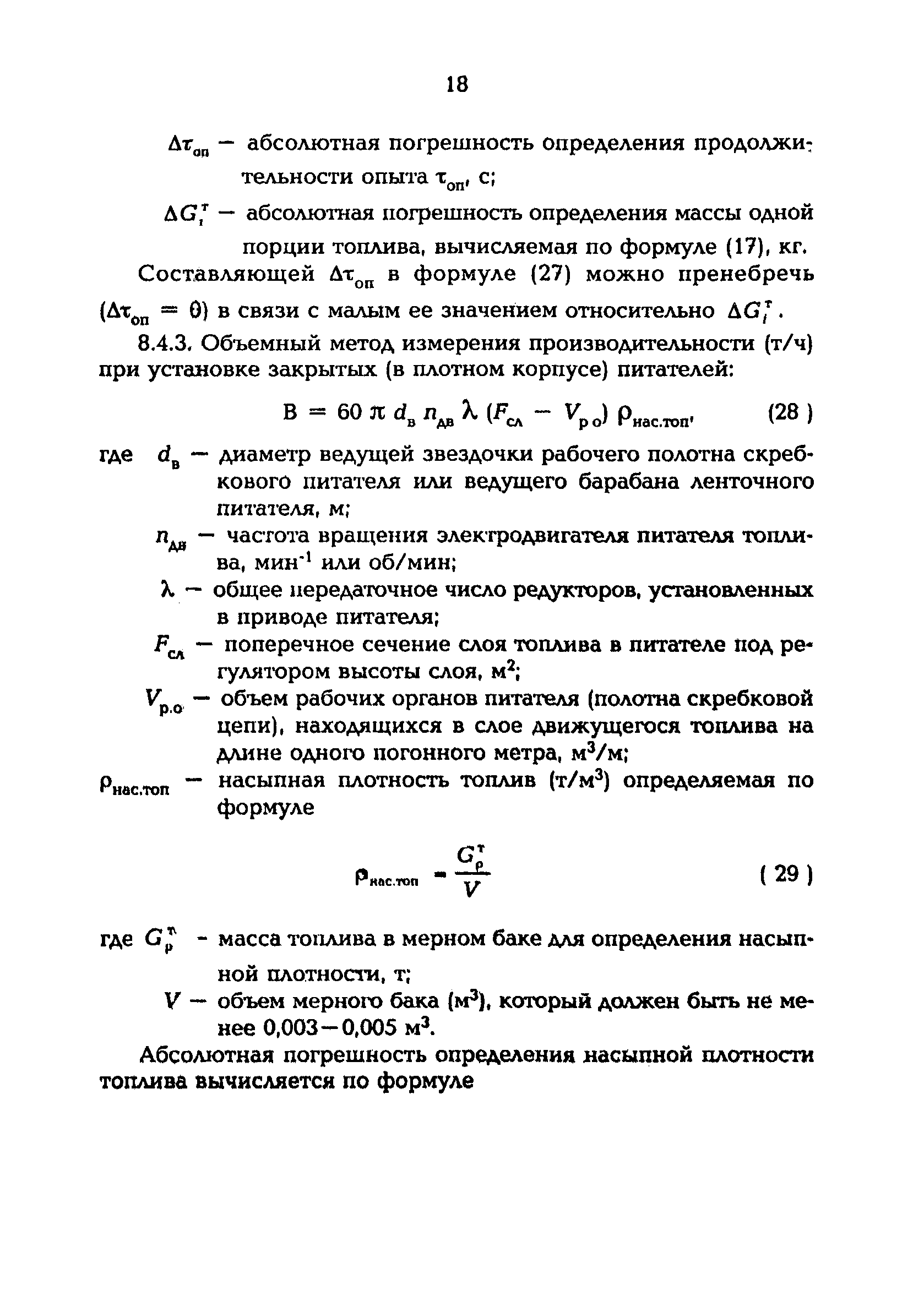 РД 153-34.1-24.303-98