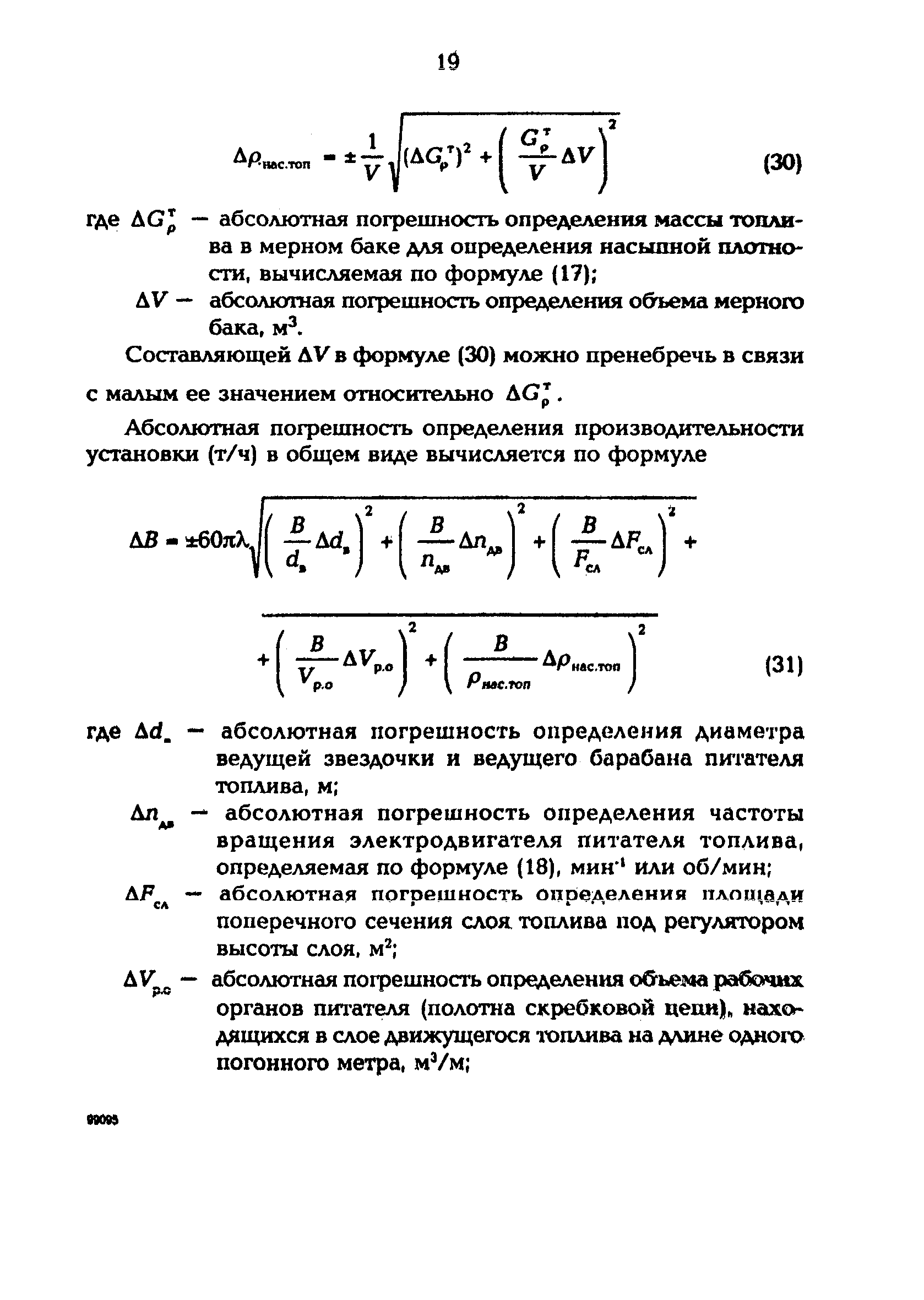 РД 153-34.1-24.303-98