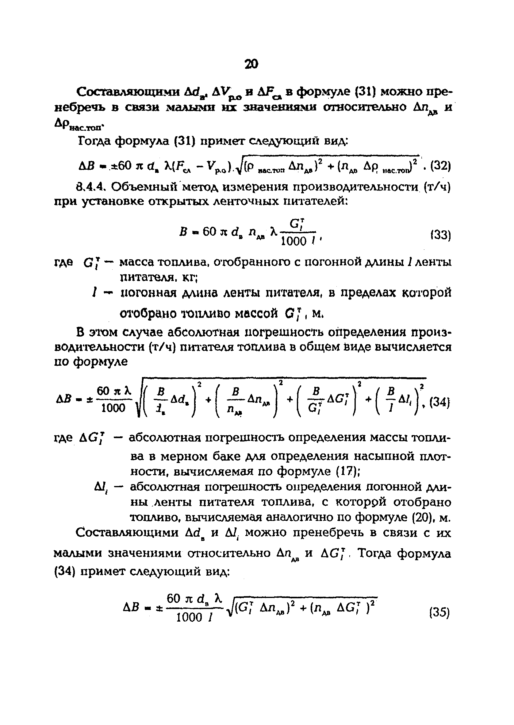 РД 153-34.1-24.303-98