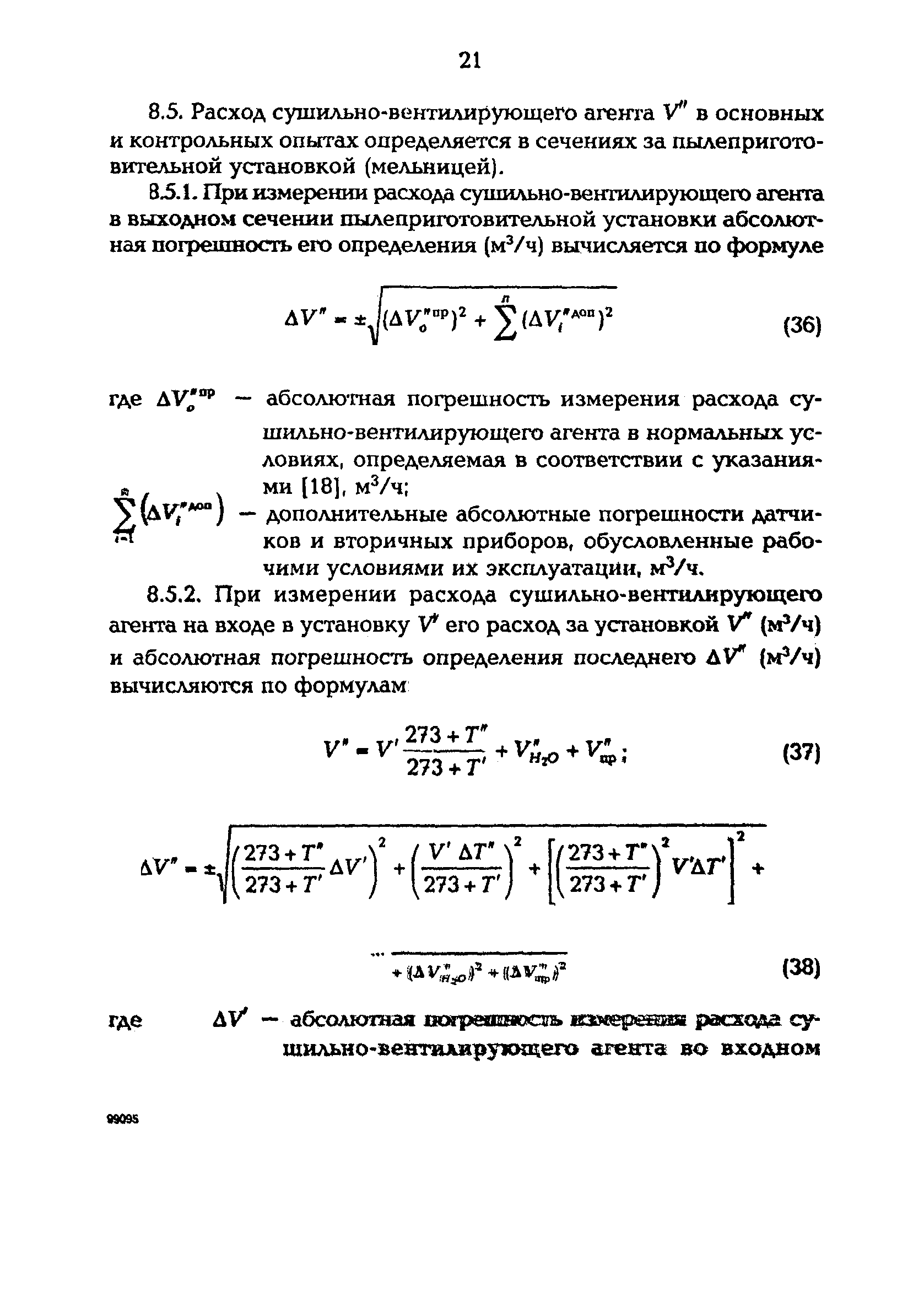 РД 153-34.1-24.303-98