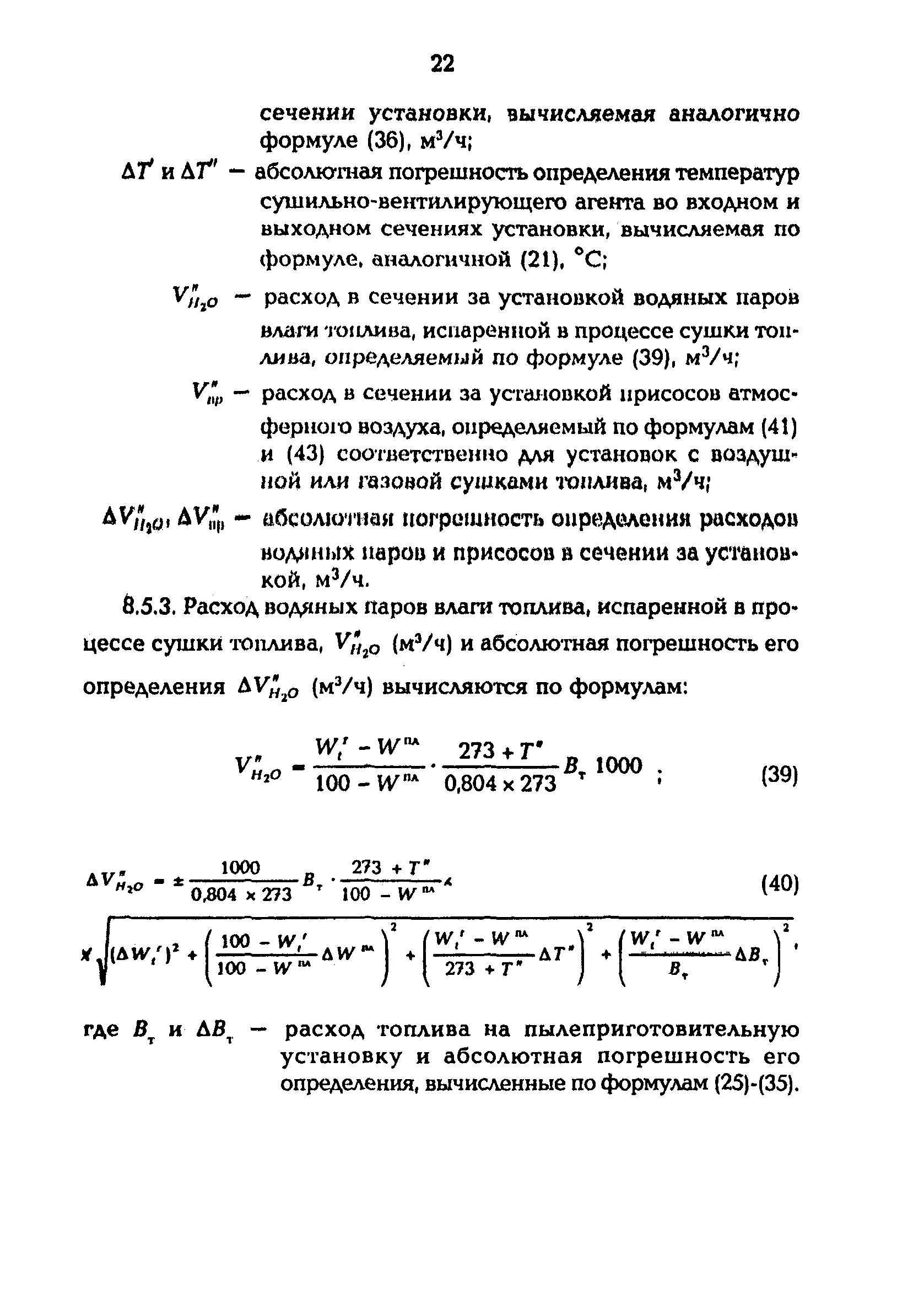 РД 153-34.1-24.303-98