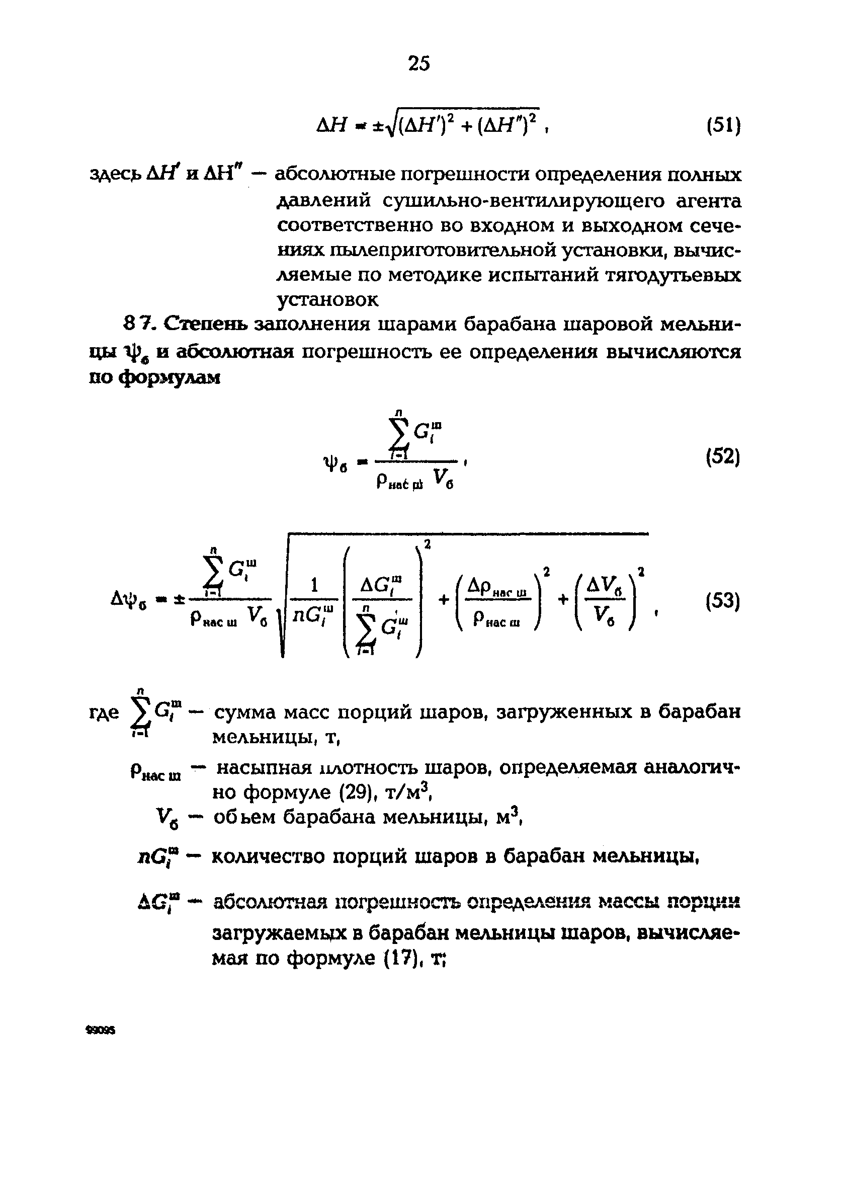 РД 153-34.1-24.303-98