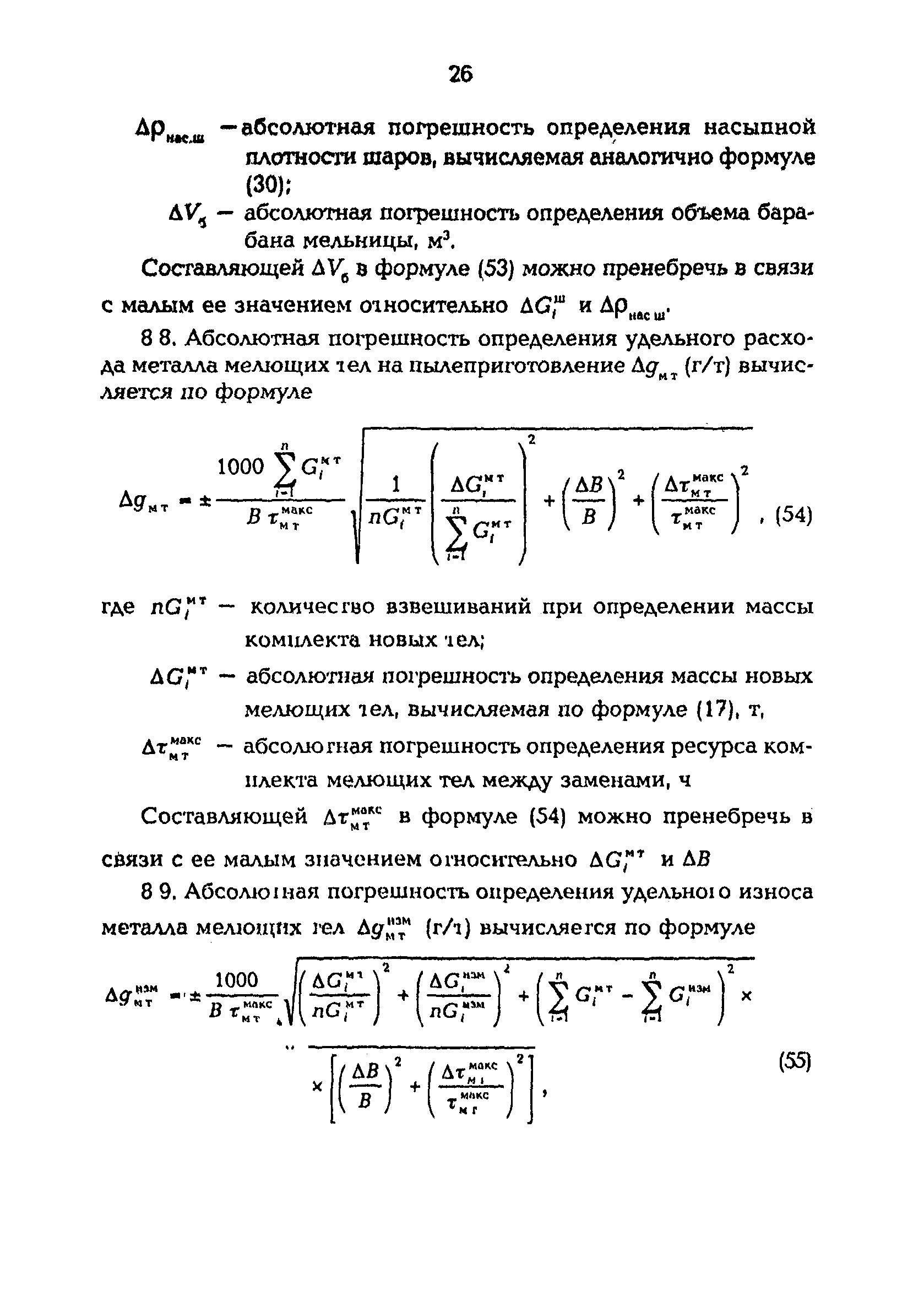 РД 153-34.1-24.303-98