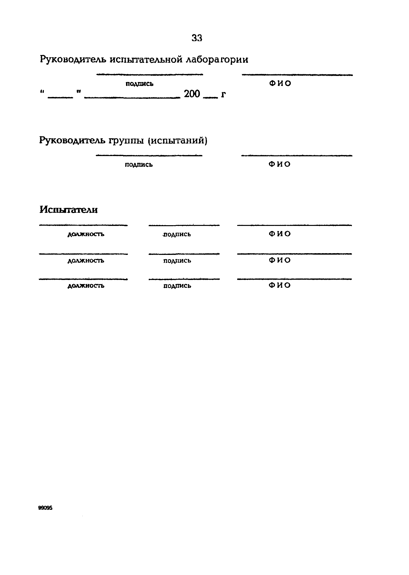 РД 153-34.1-24.303-98